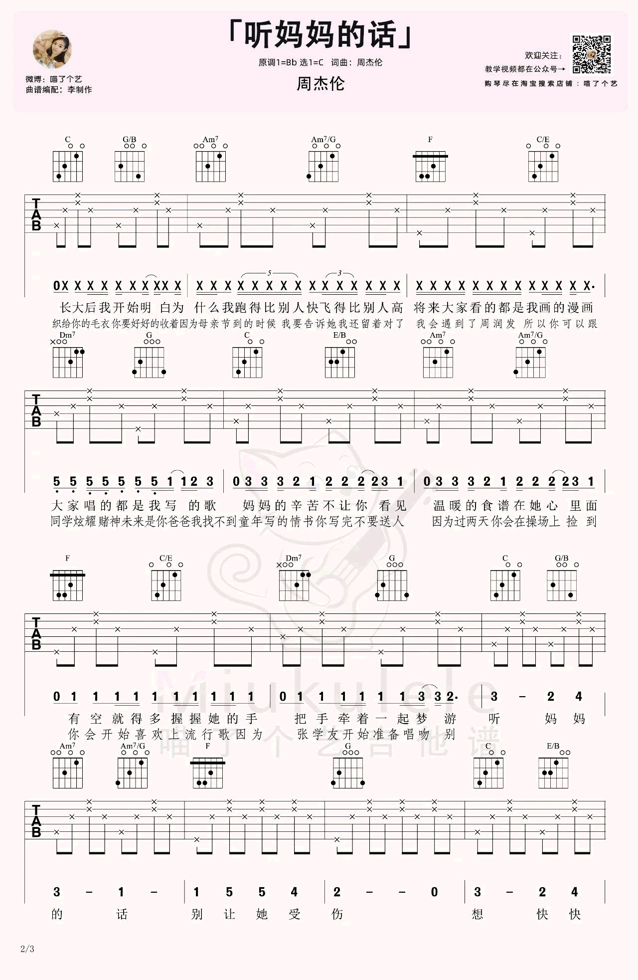 听妈妈的话吉他谱2