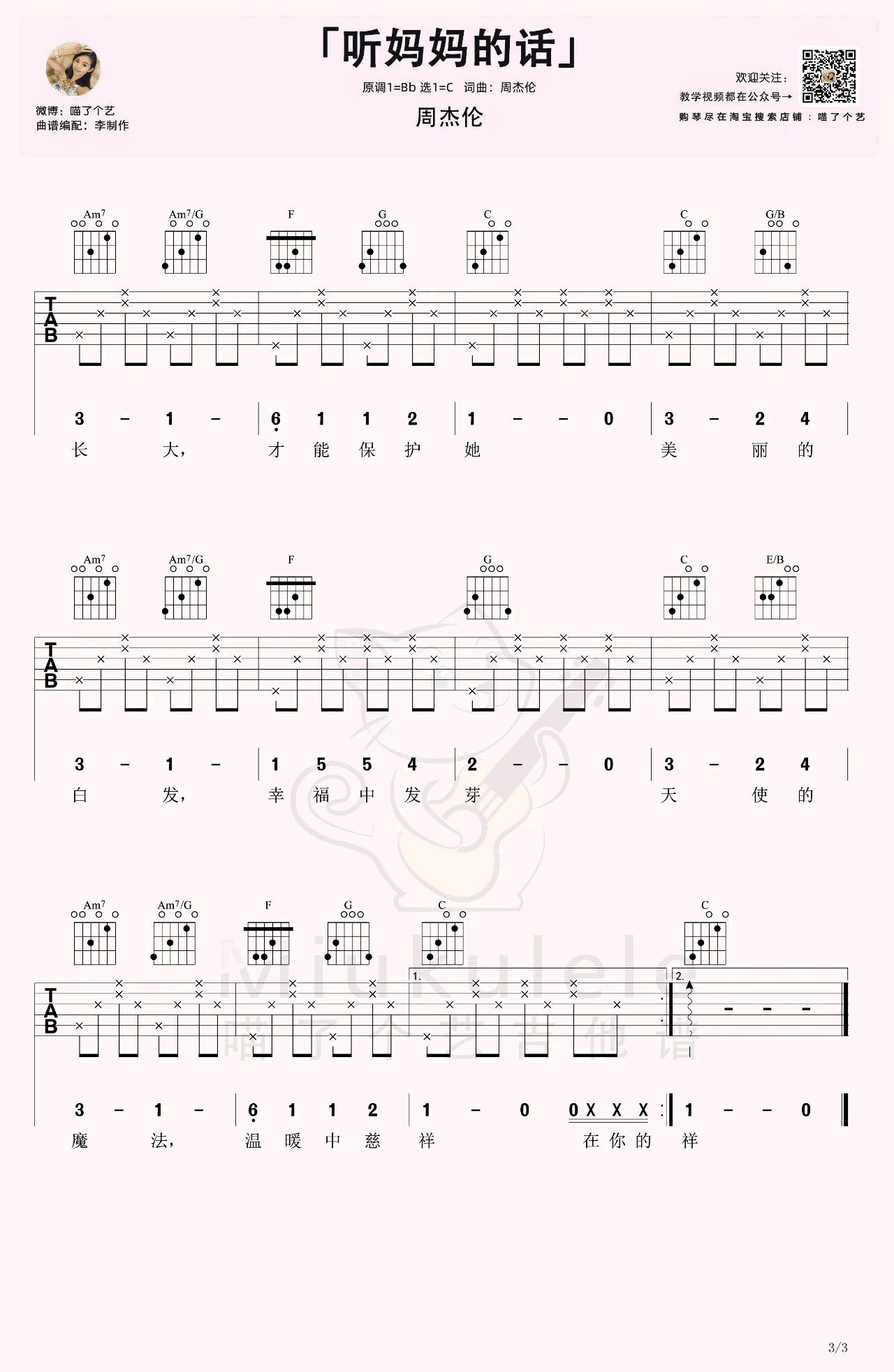 听妈妈的话吉他谱3