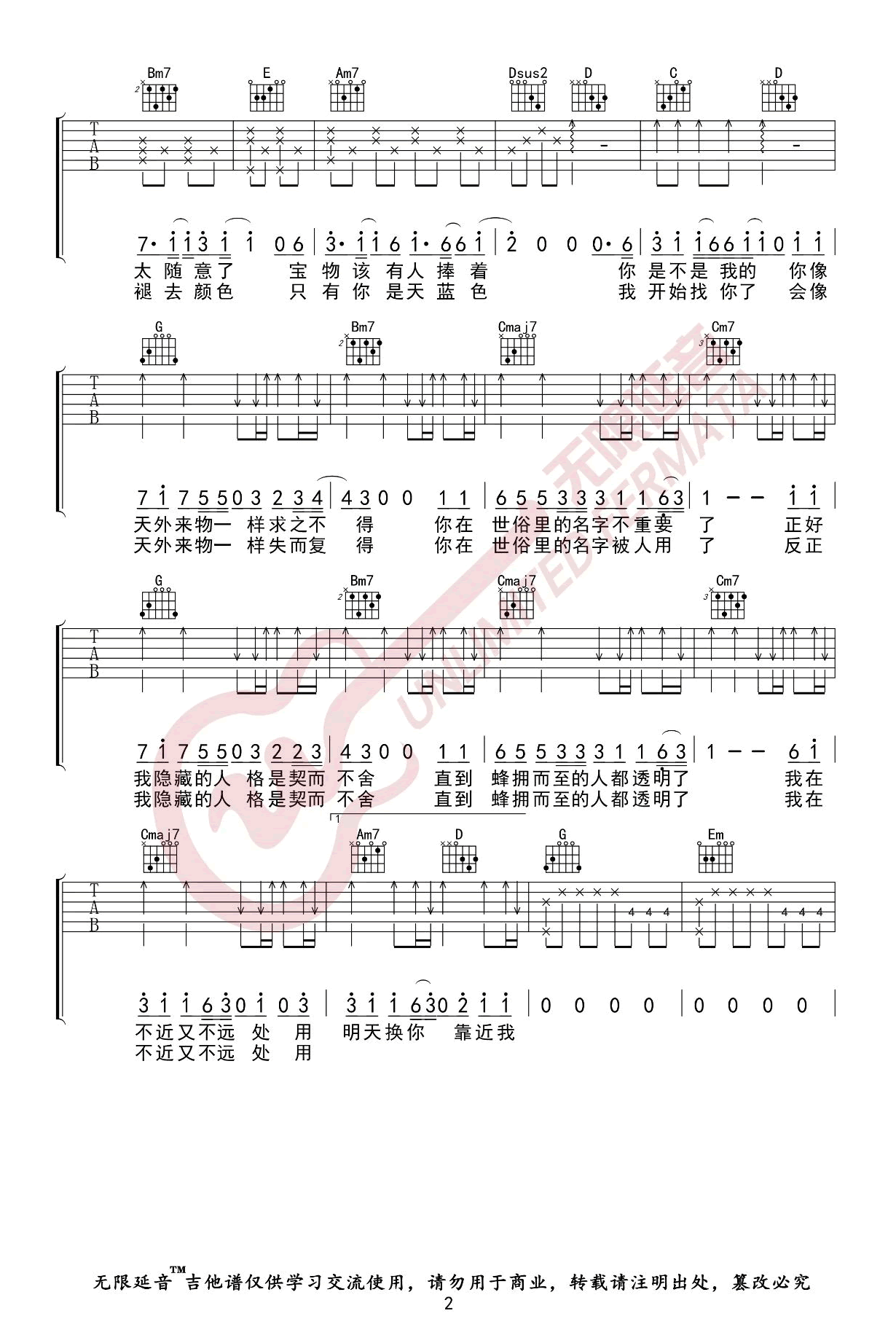 天外来物吉他谱2