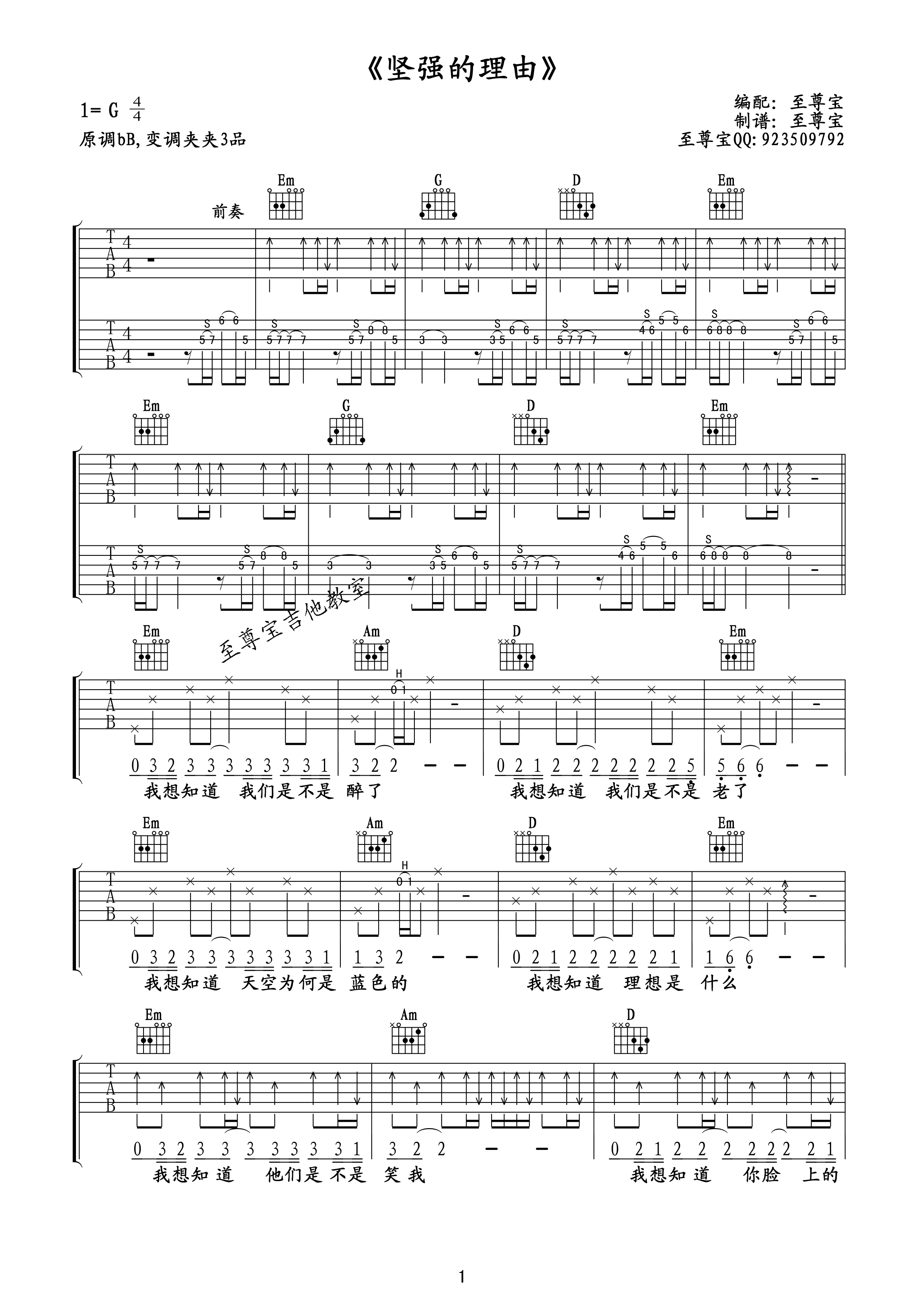 坚强的理由吉他谱1