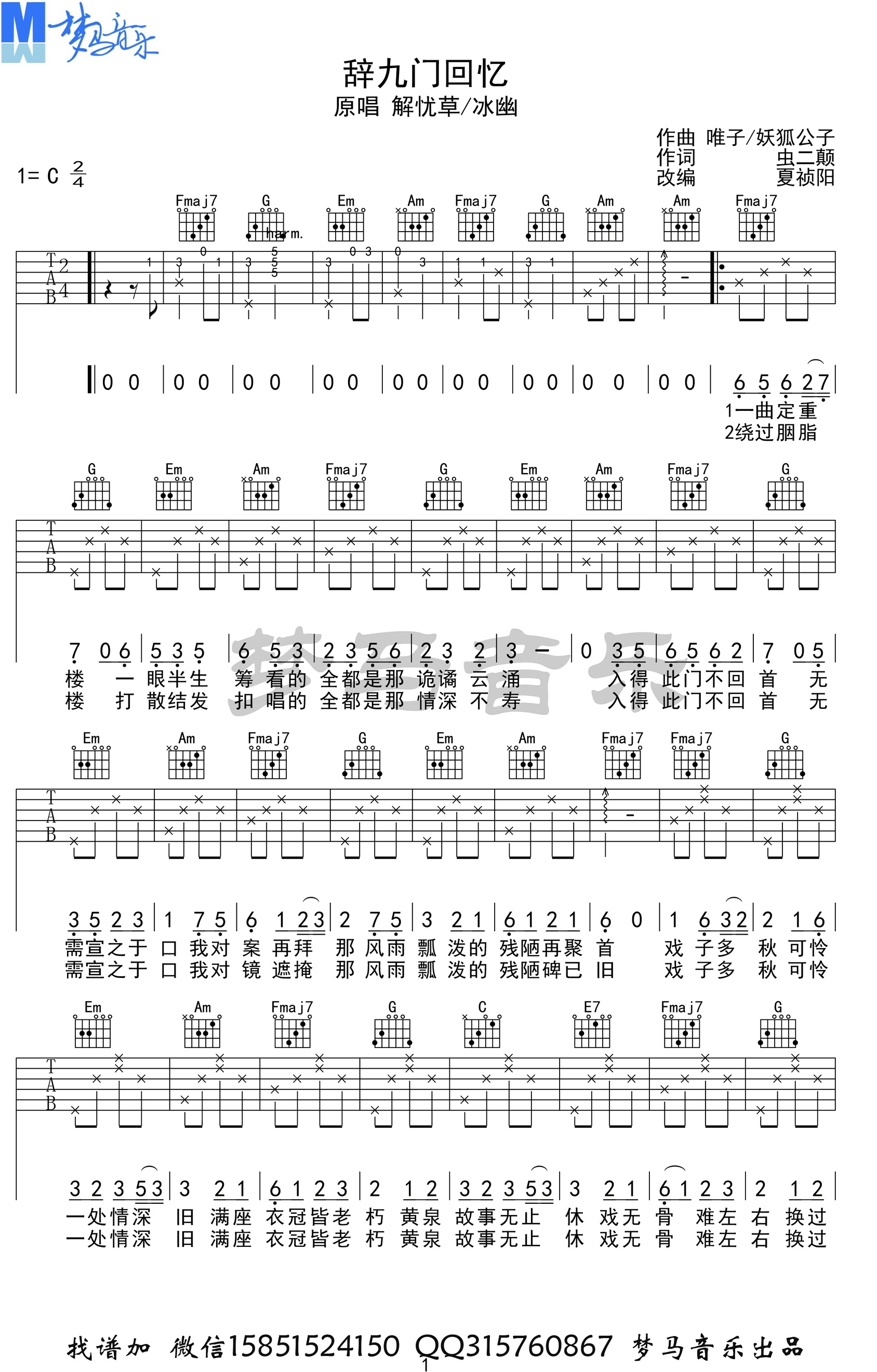 辞九门回忆吉他谱1