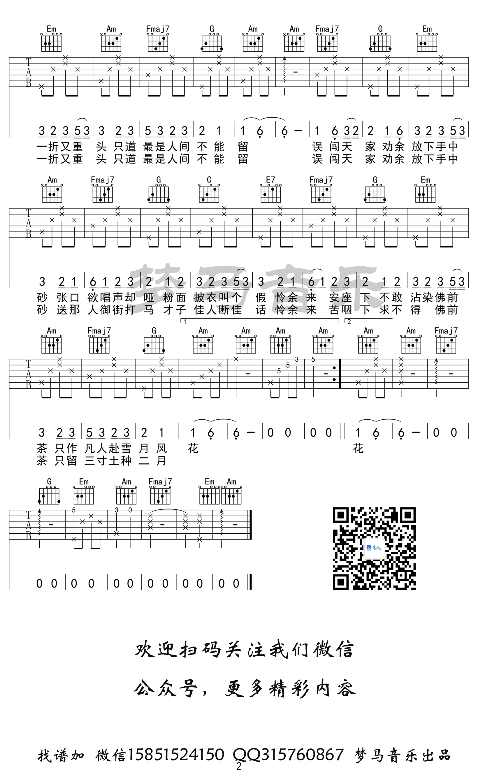 辞九门回忆吉他谱2