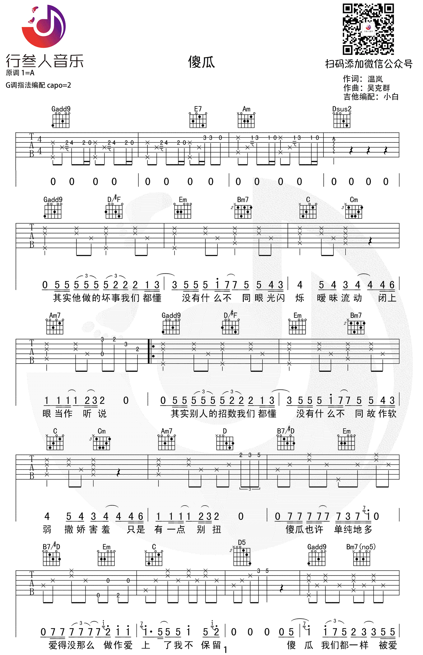 傻瓜吉他谱1