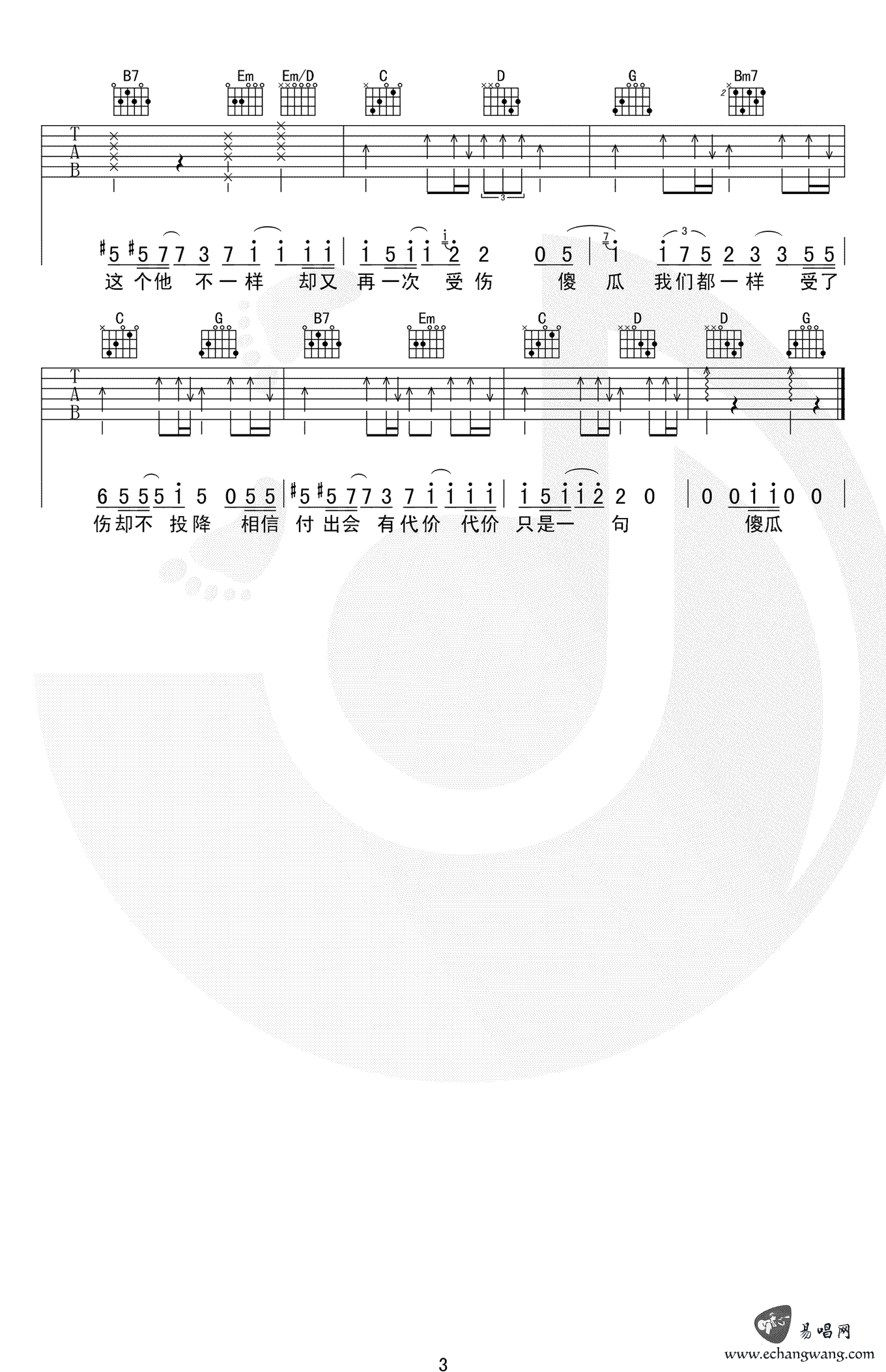 傻瓜吉他谱3