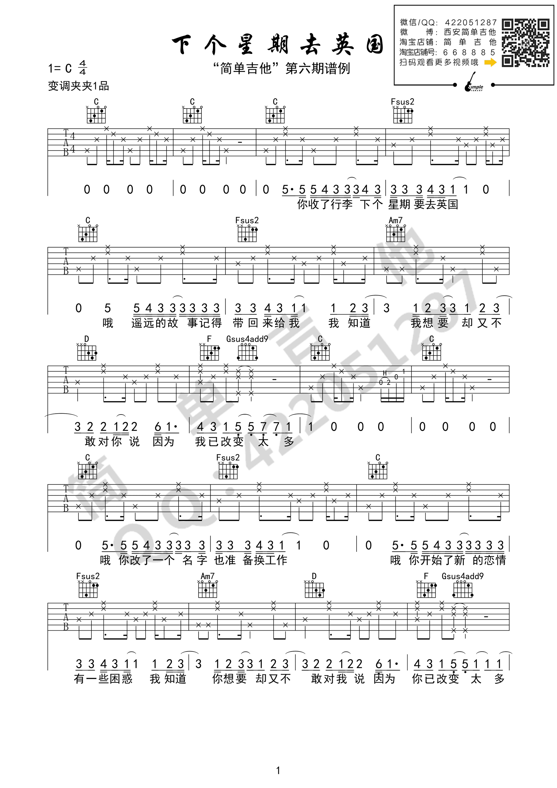 下个星期去英国吉他谱1