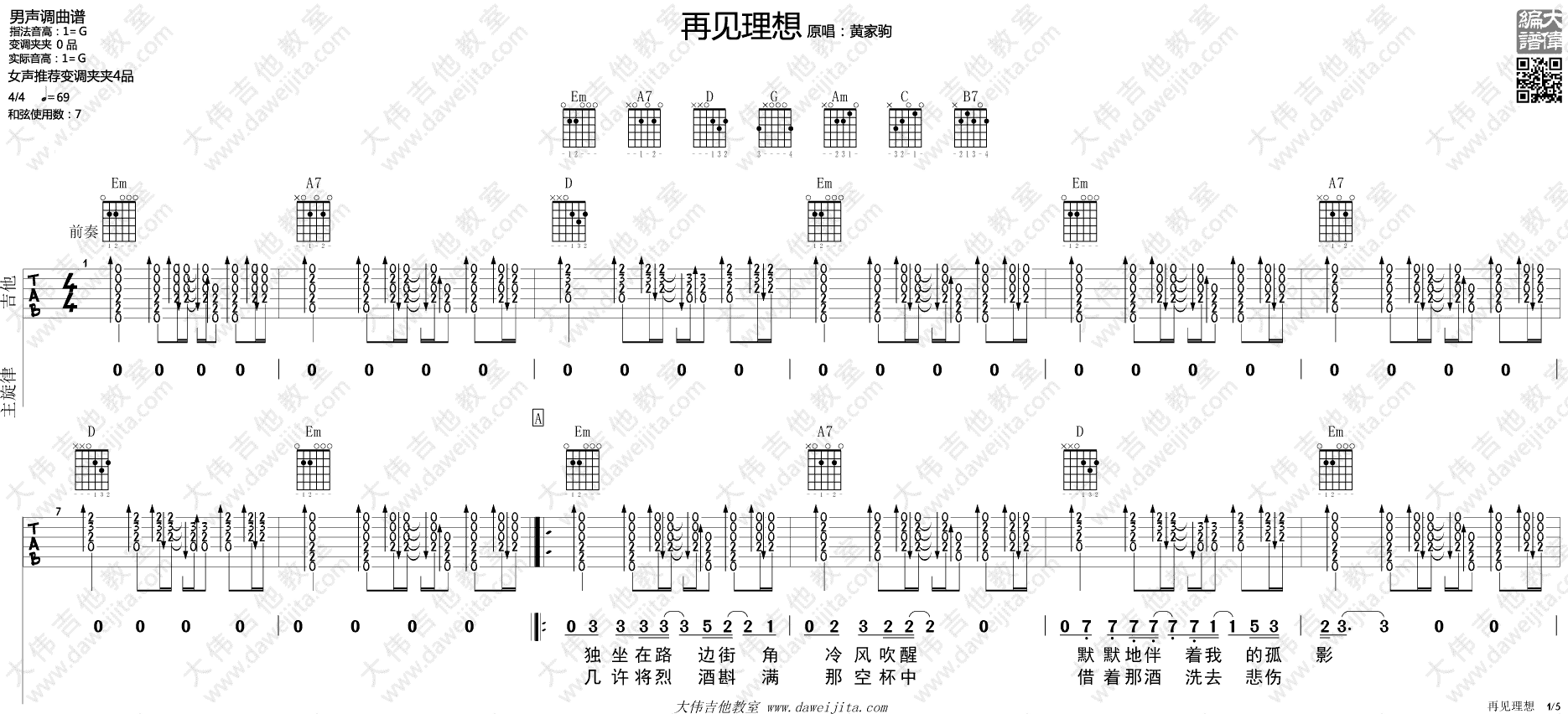 再见理想吉他谱1