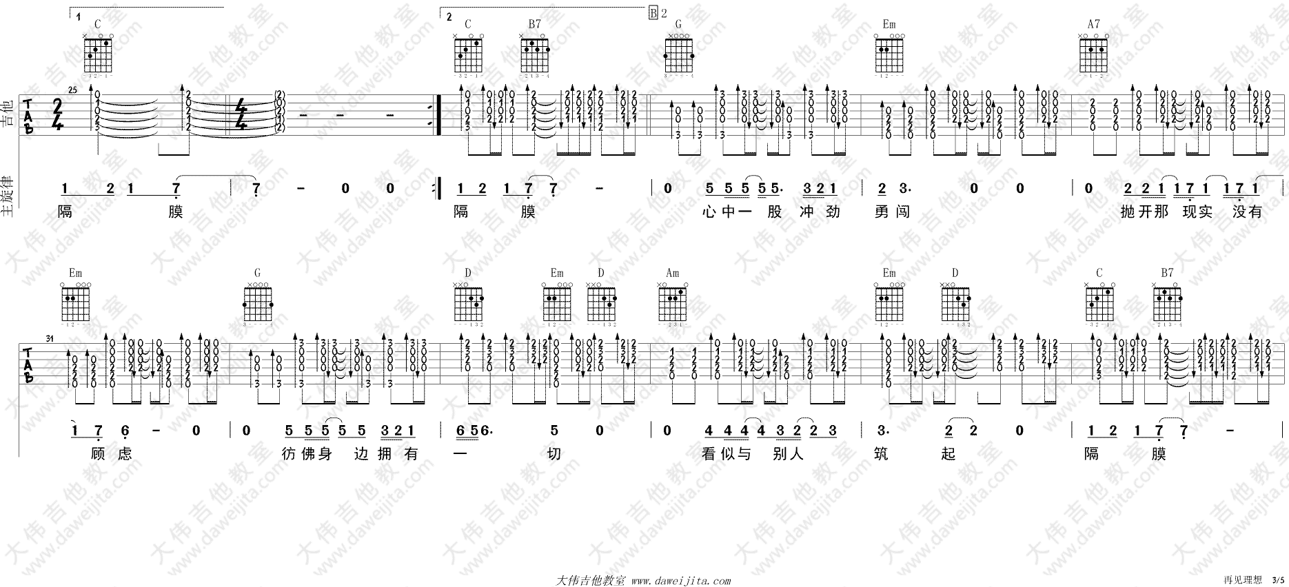 再见理想吉他谱3