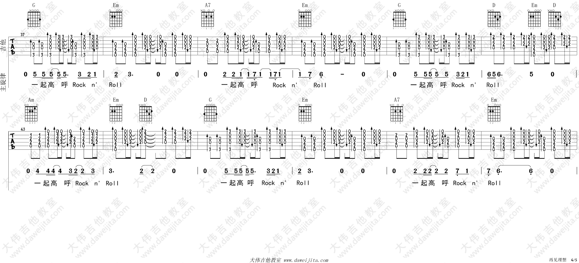 再见理想吉他谱4