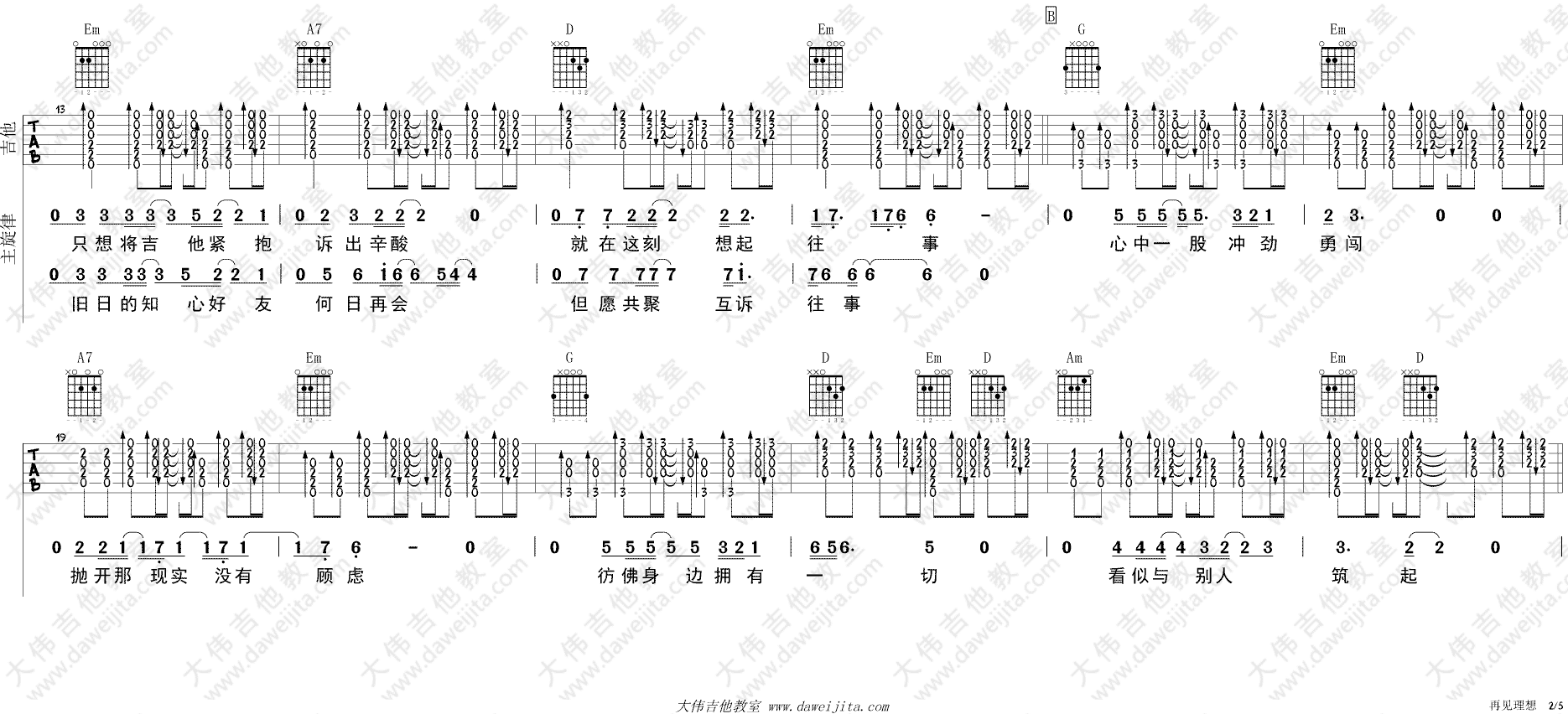 再见理想吉他谱2