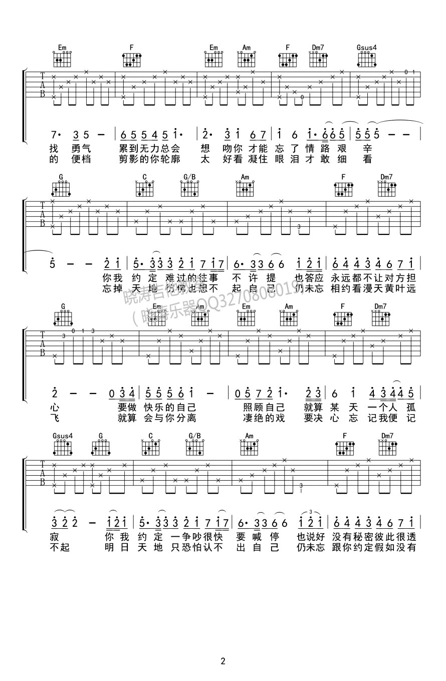 约定吉他谱2