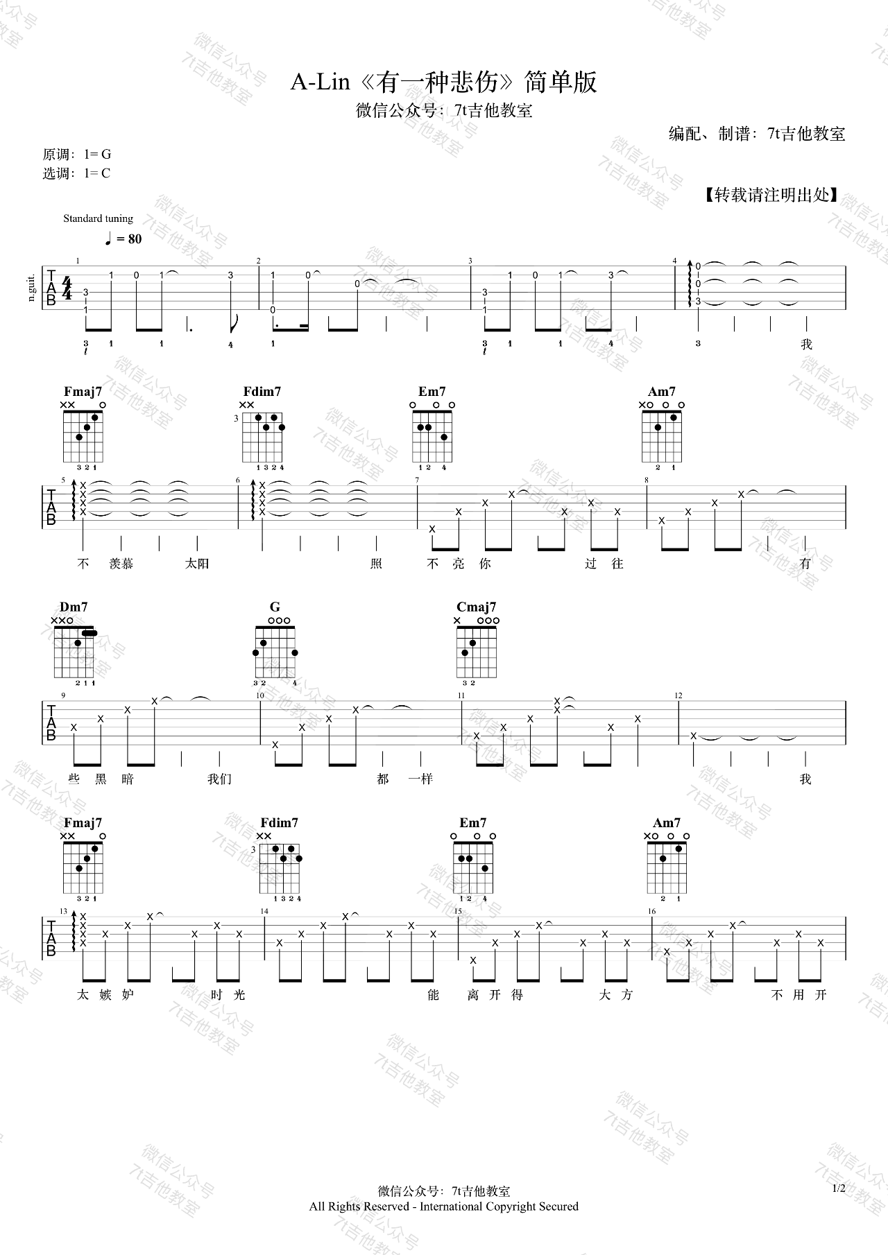 有一种悲伤吉他谱1