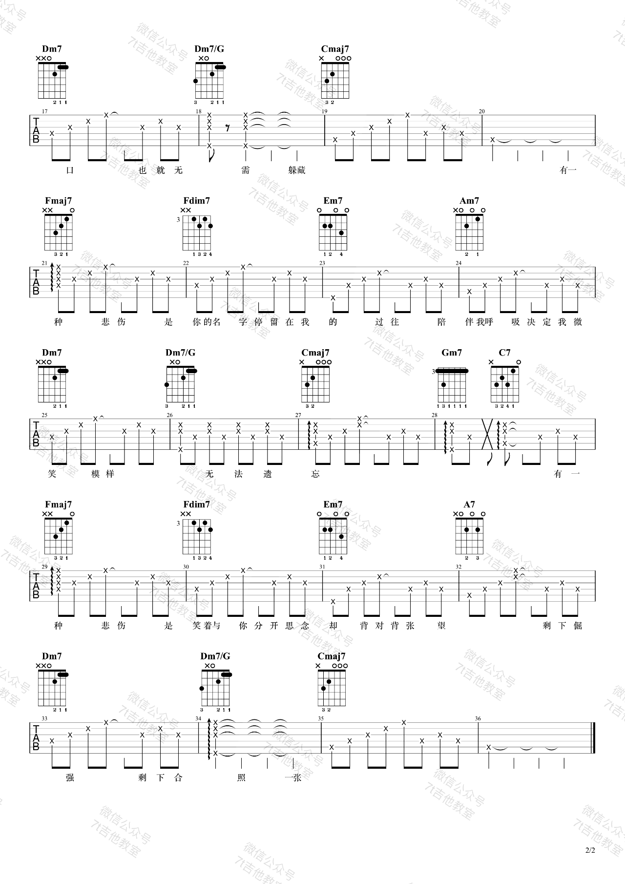 有一种悲伤吉他谱2