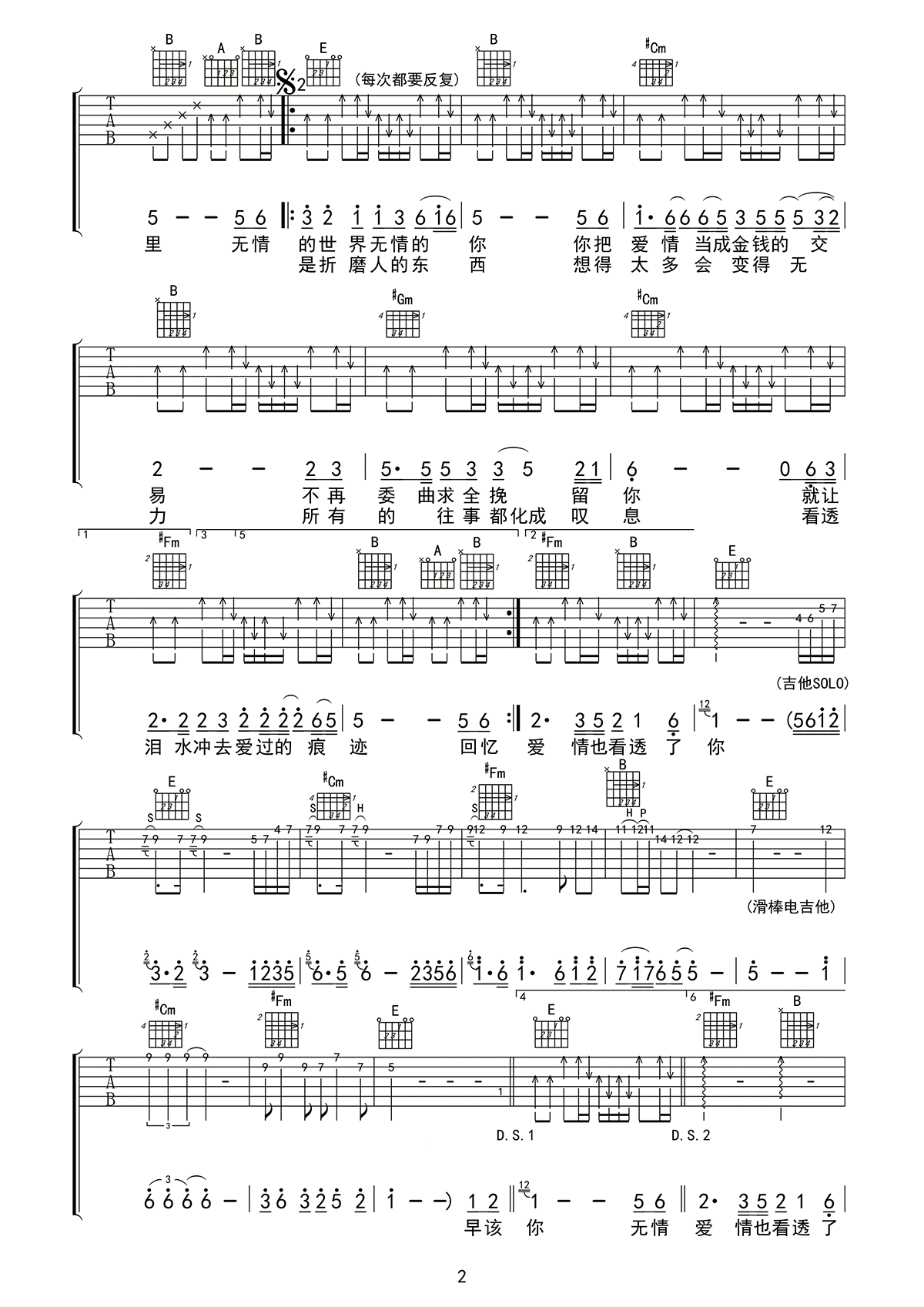 看透爱情看透你吉他谱2