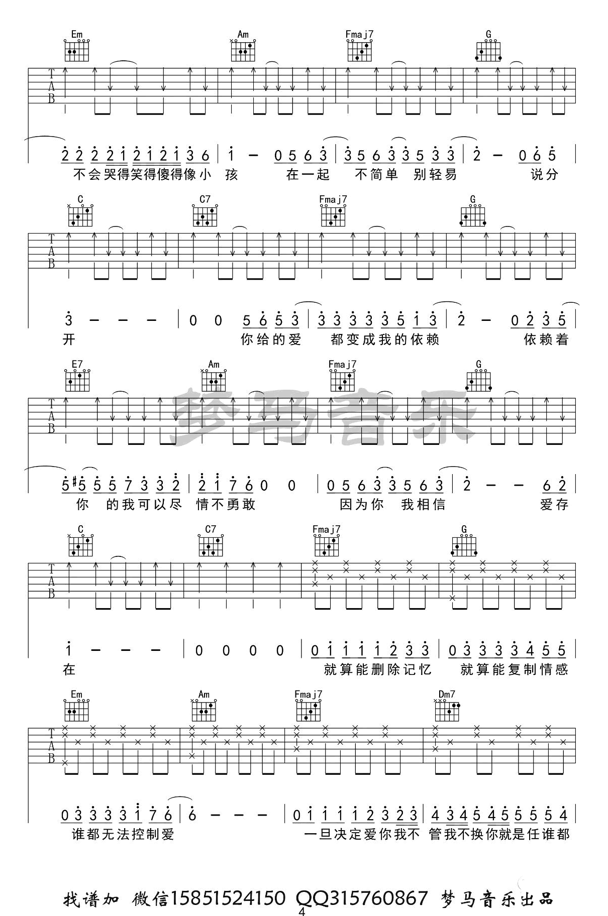 爱存在吉他谱4