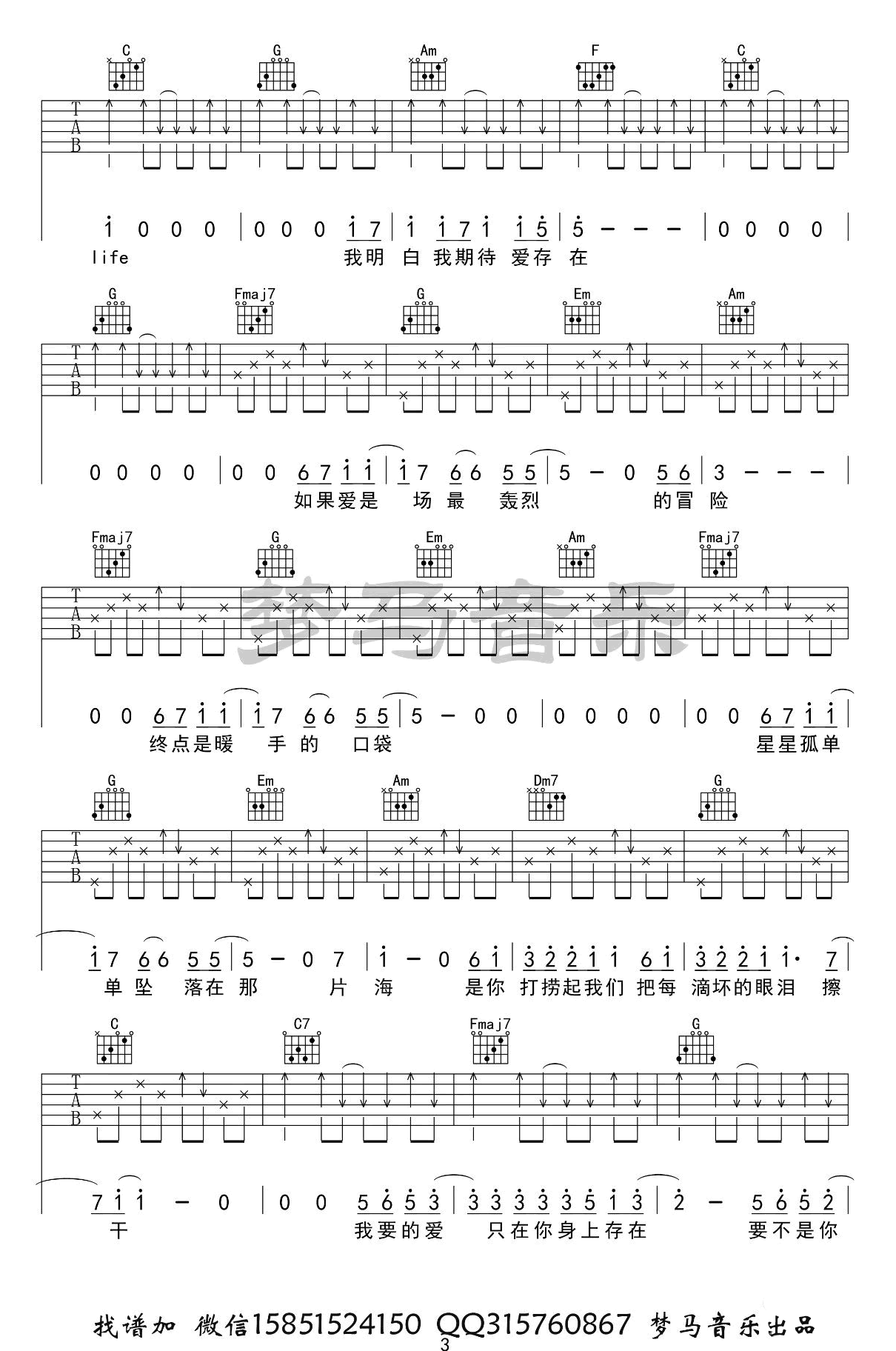 爱存在吉他谱3