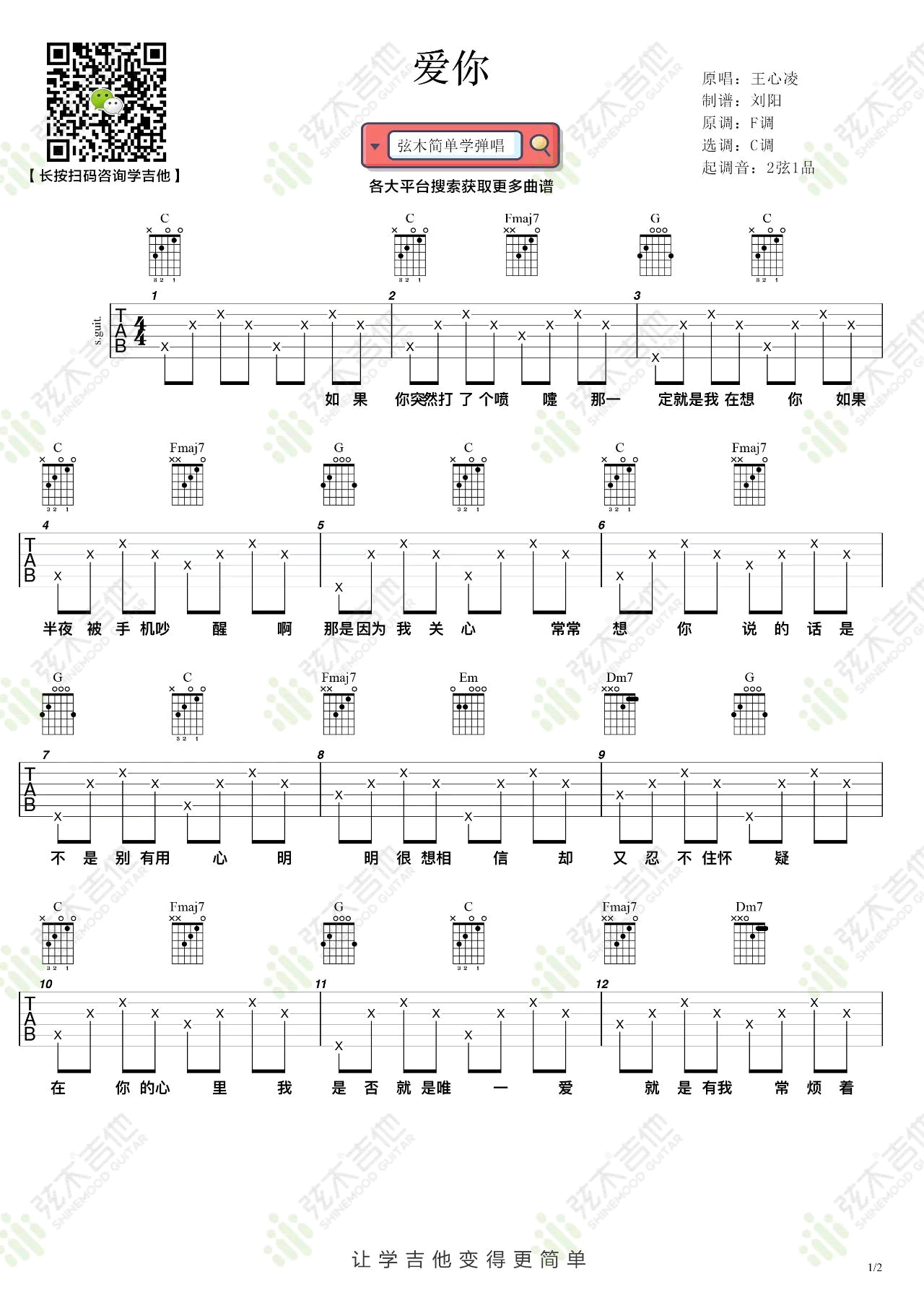 爱你吉他谱1