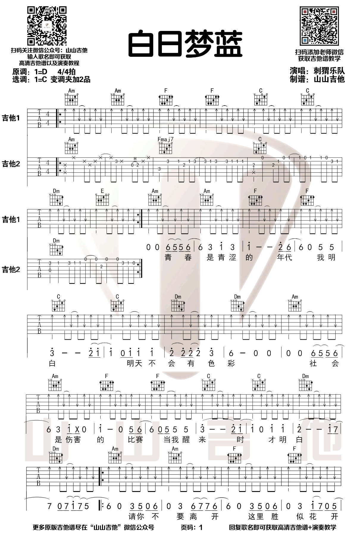 白日梦蓝吉他谱1