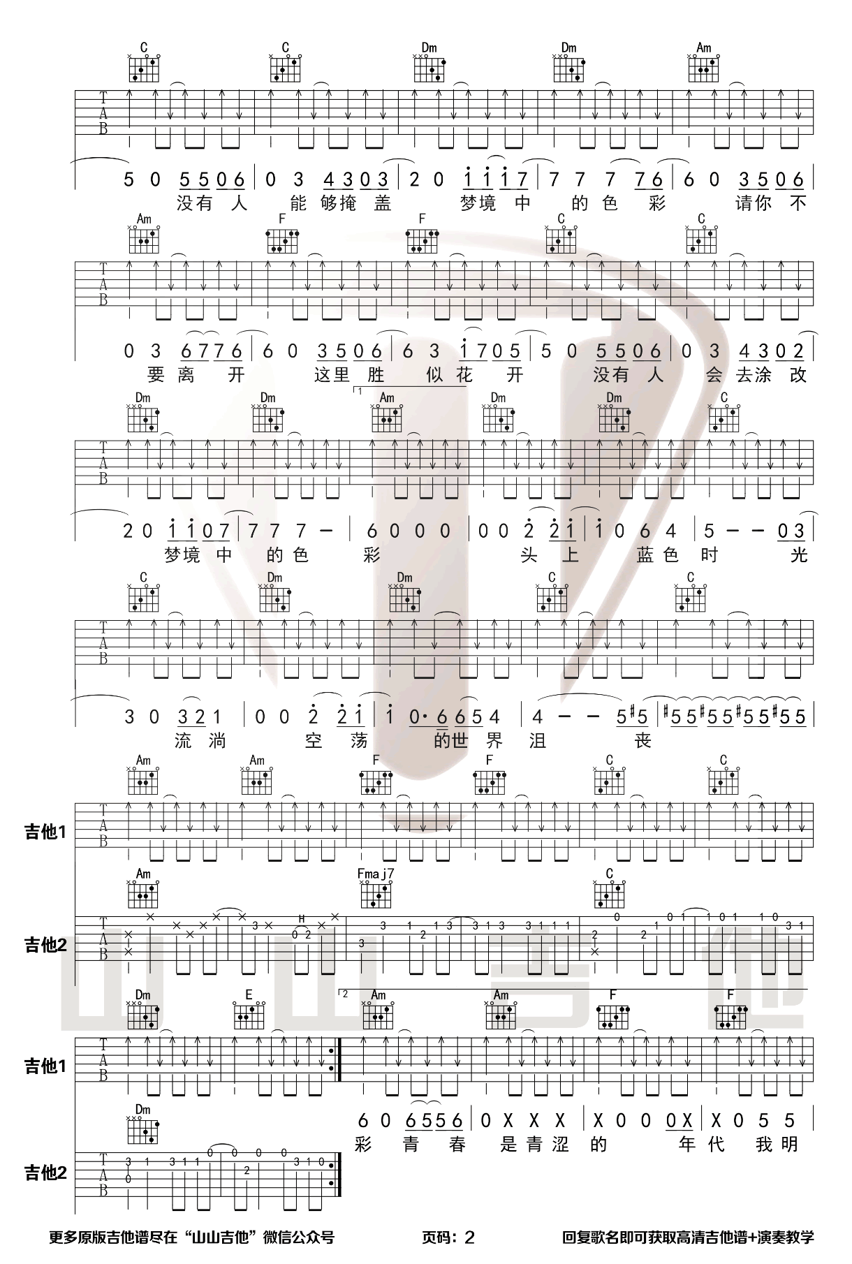 白日梦蓝吉他谱2