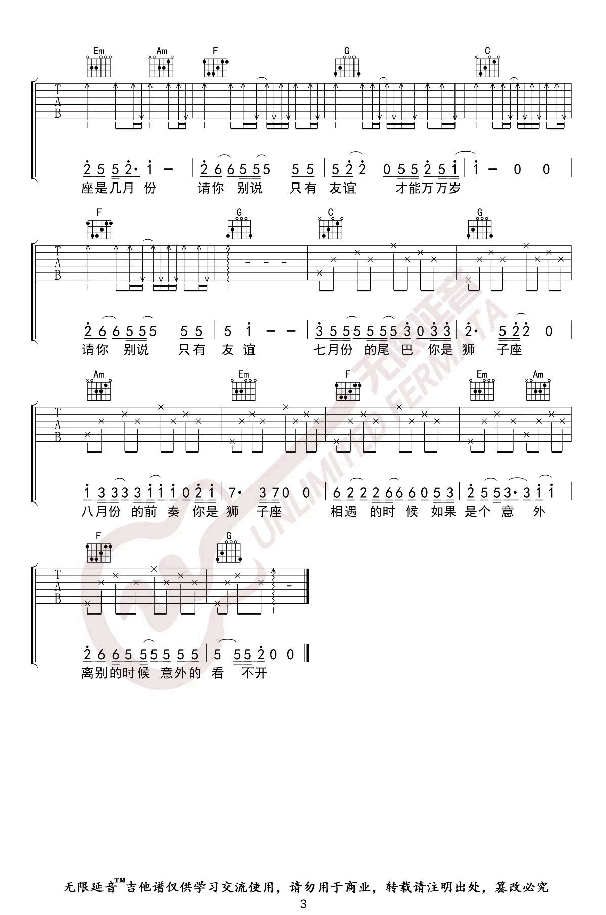 狮子座吉他谱3