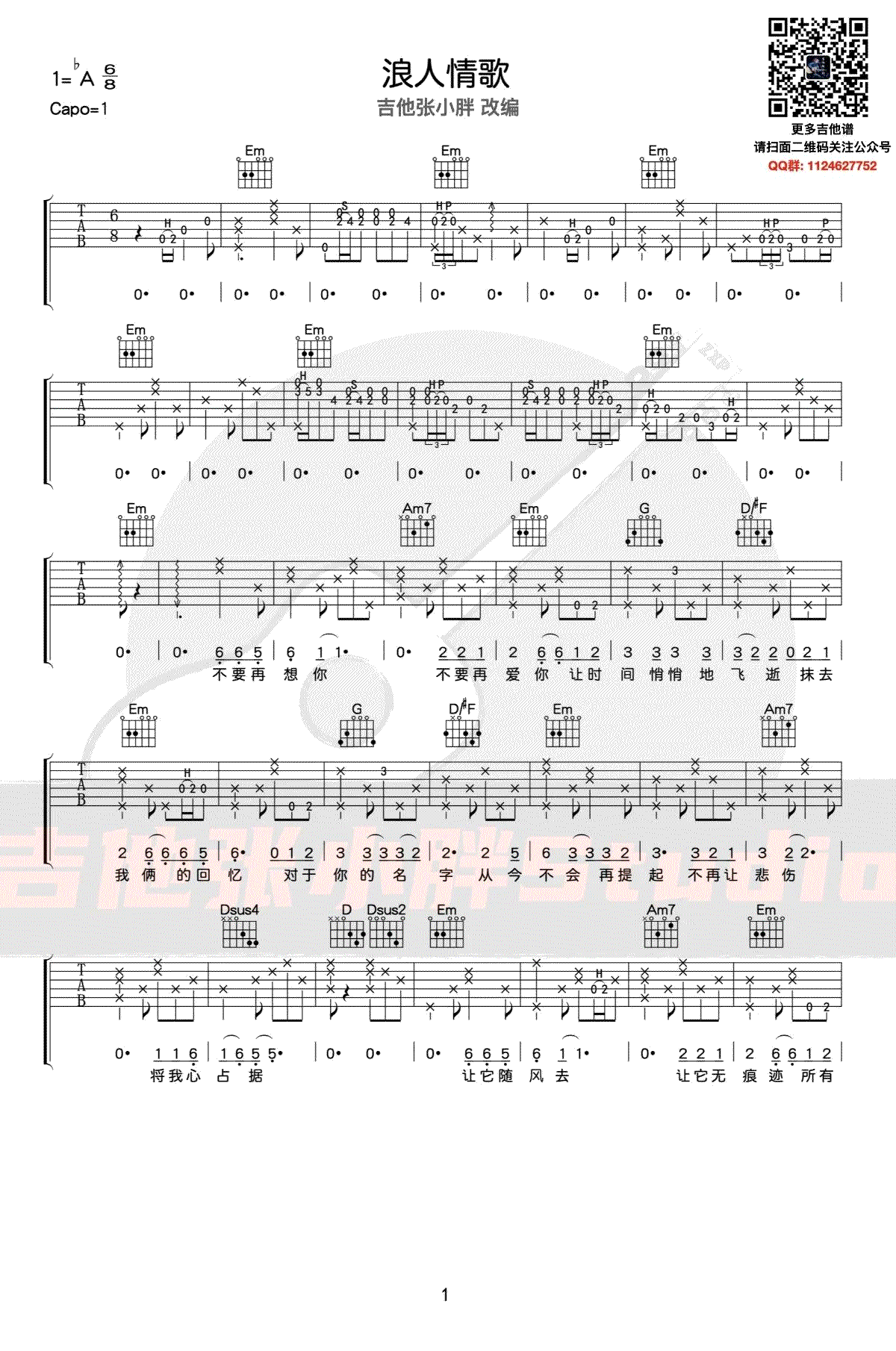 浪人情歌吉他谱1