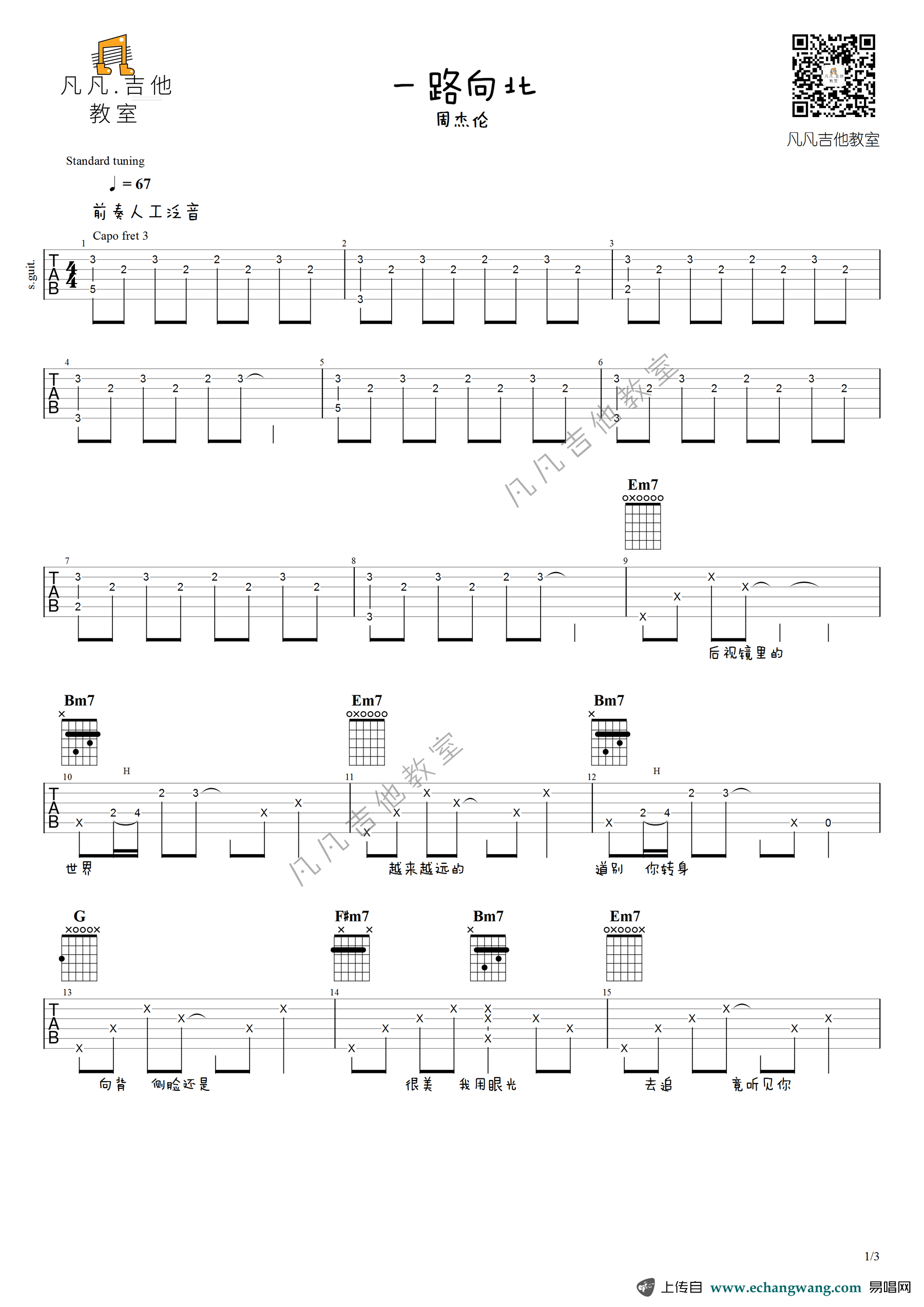 一路向北吉他谱1