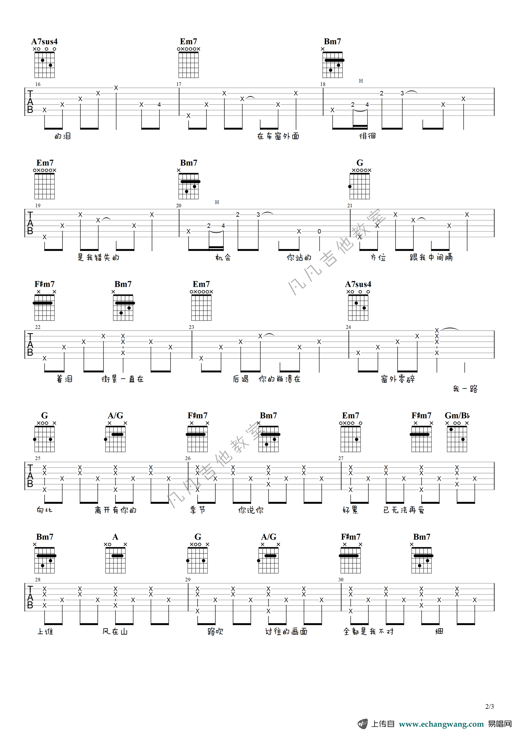 一路向北吉他谱2