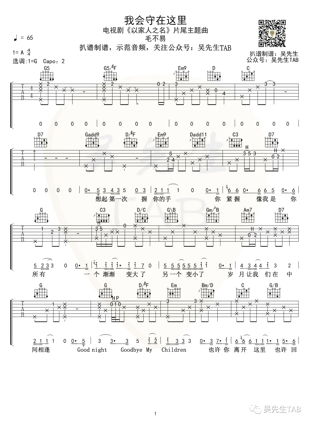 我会守在这里吉他谱1