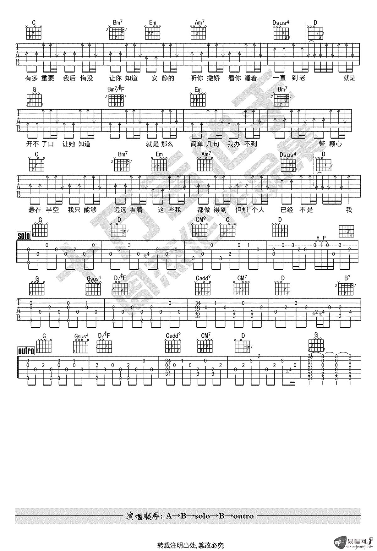 开不了口吉他谱2