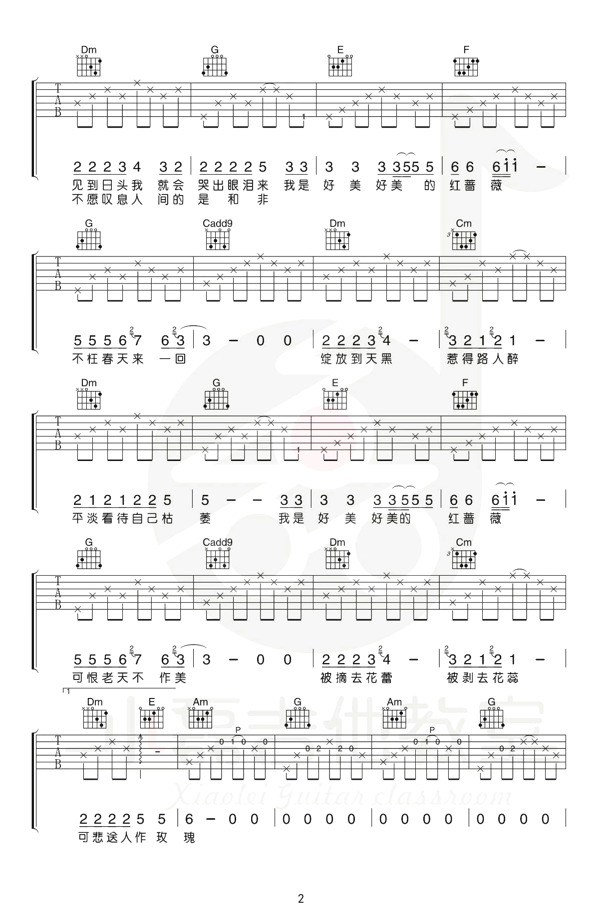 红蔷薇吉他谱2