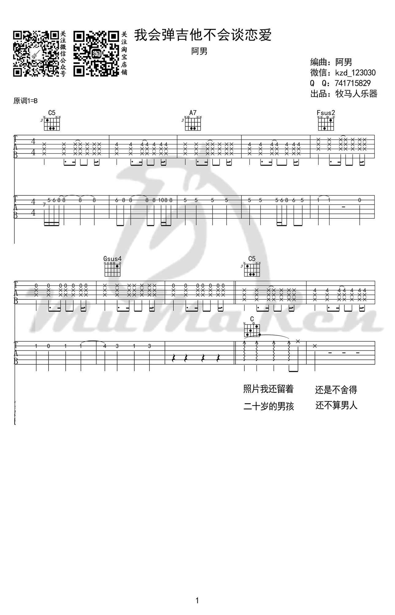 我会弹吉他不会谈恋爱吉他谱1