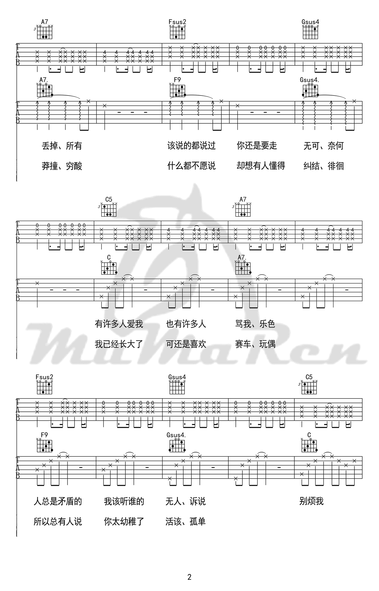 我会弹吉他不会谈恋爱吉他谱2