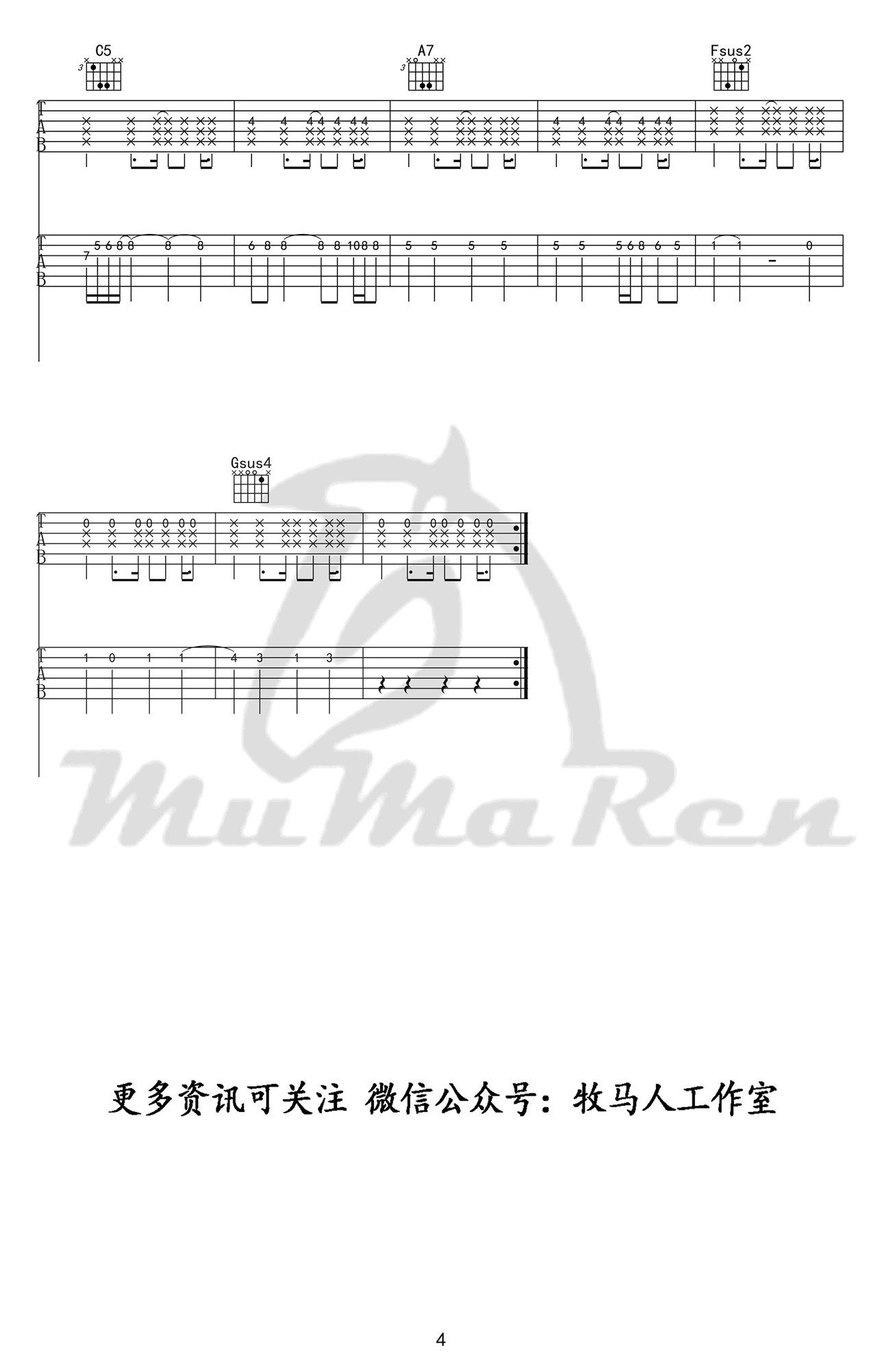 我会弹吉他不会谈恋爱吉他谱4