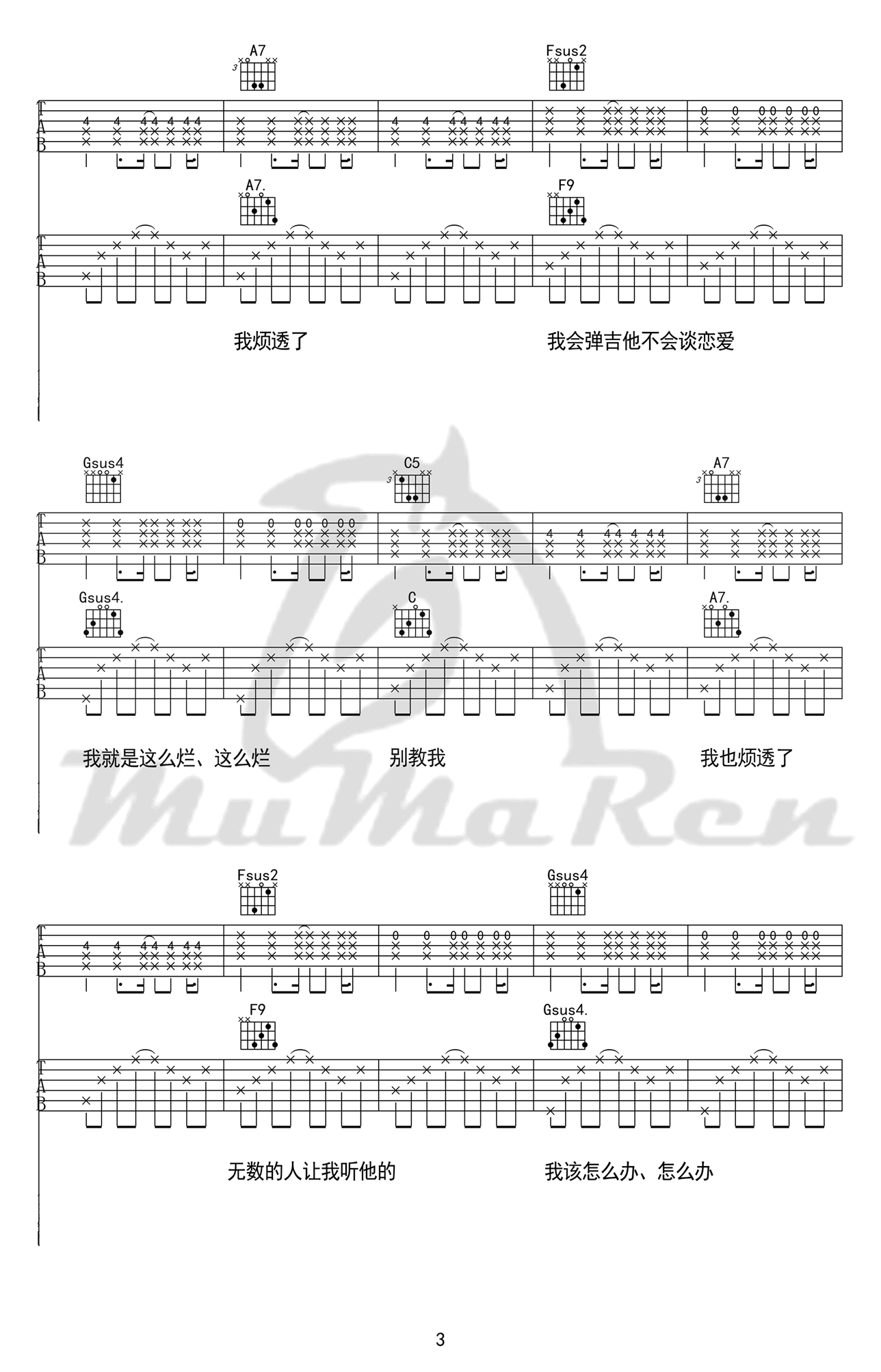 我会弹吉他不会谈恋爱吉他谱3