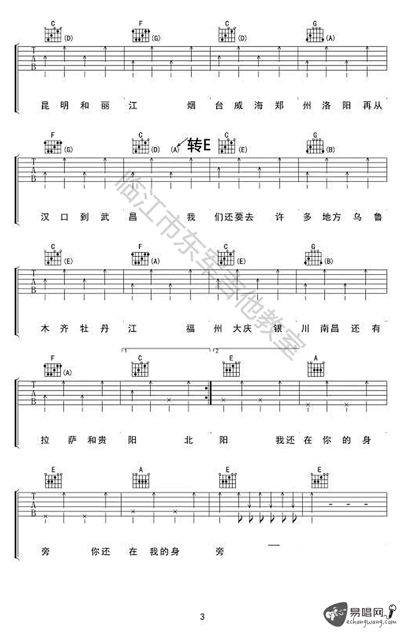 我们去过许多地方吉他谱3