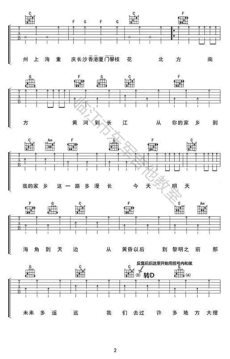 我们去过许多地方吉他谱2