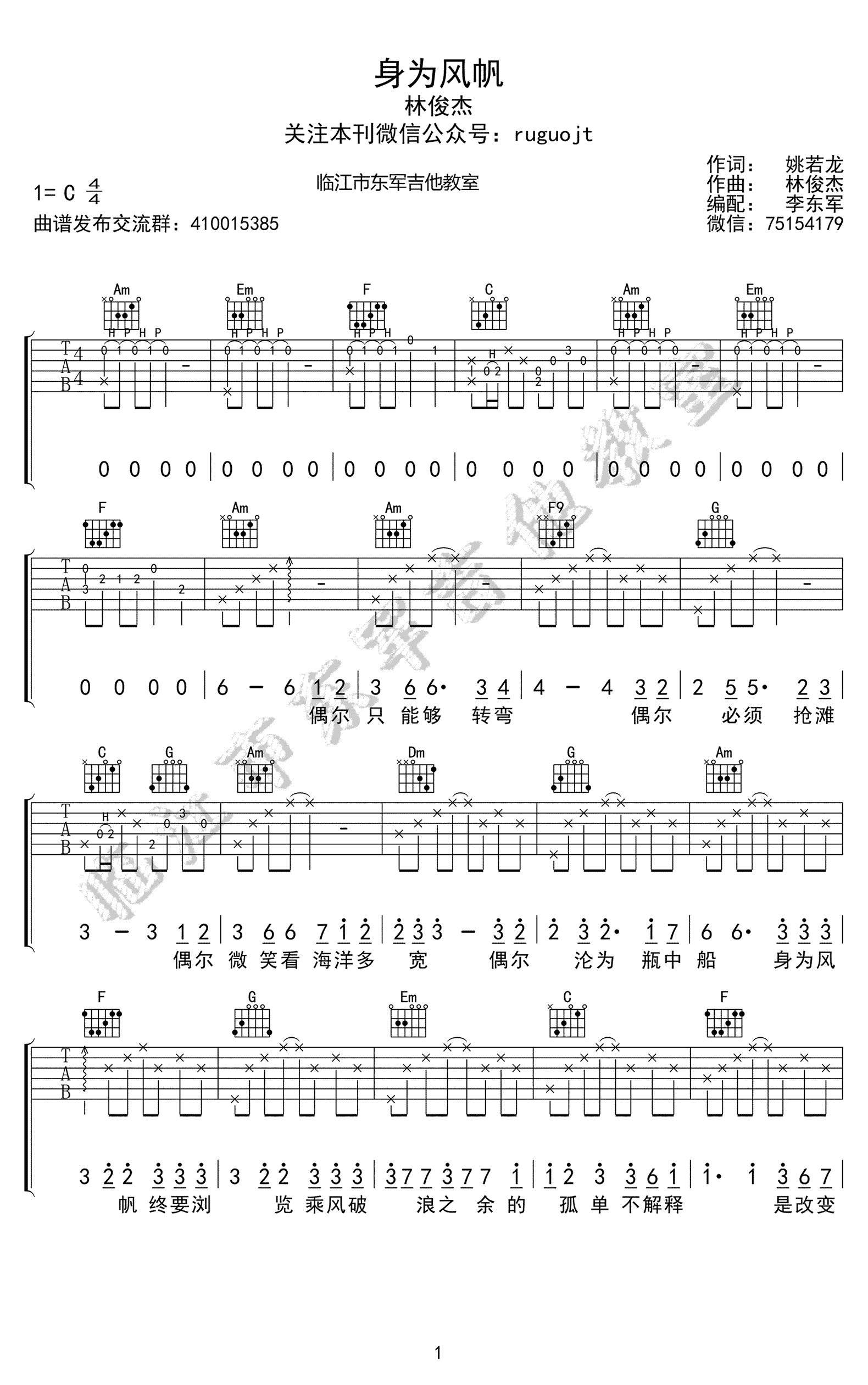 身为风帆吉他谱1