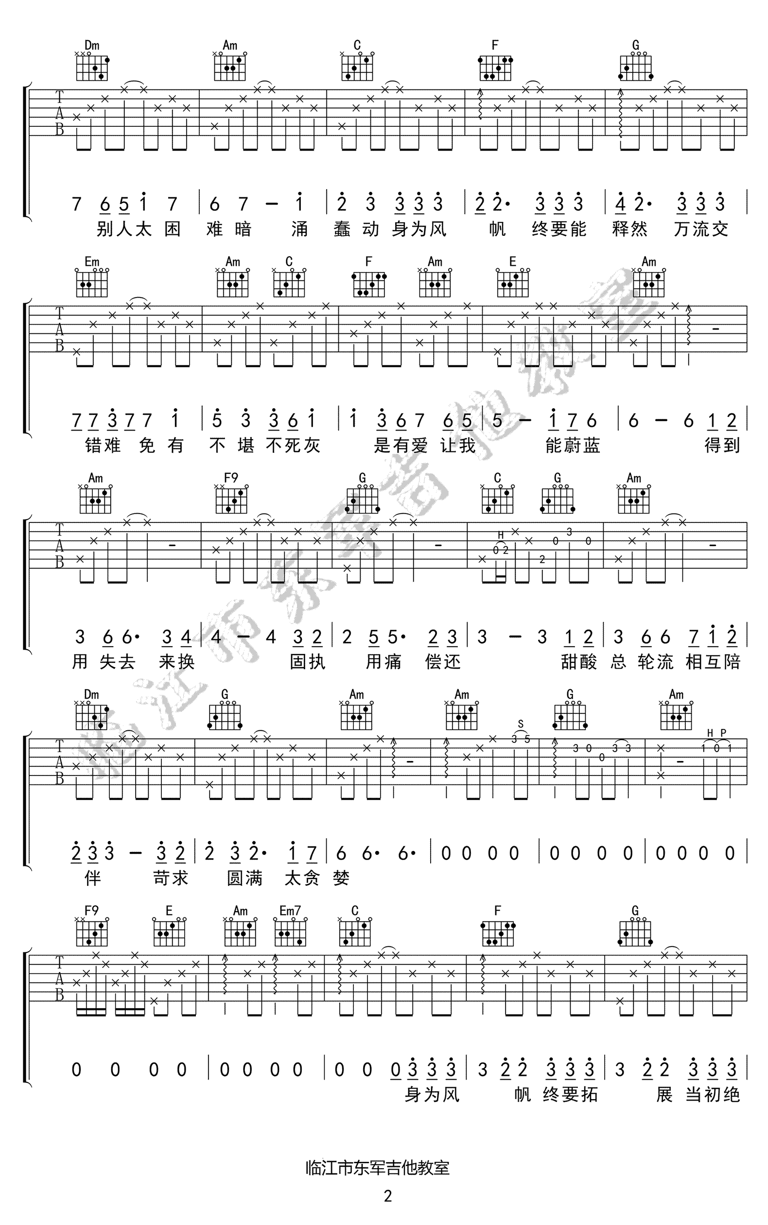 身为风帆吉他谱2