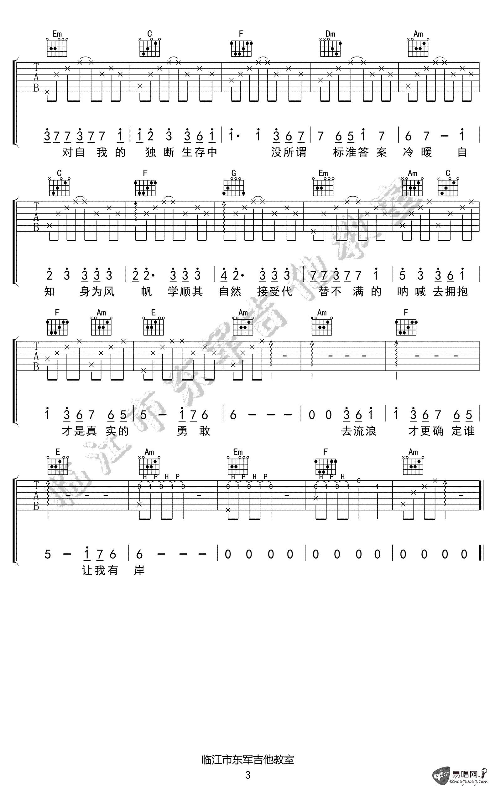 身为风帆吉他谱3