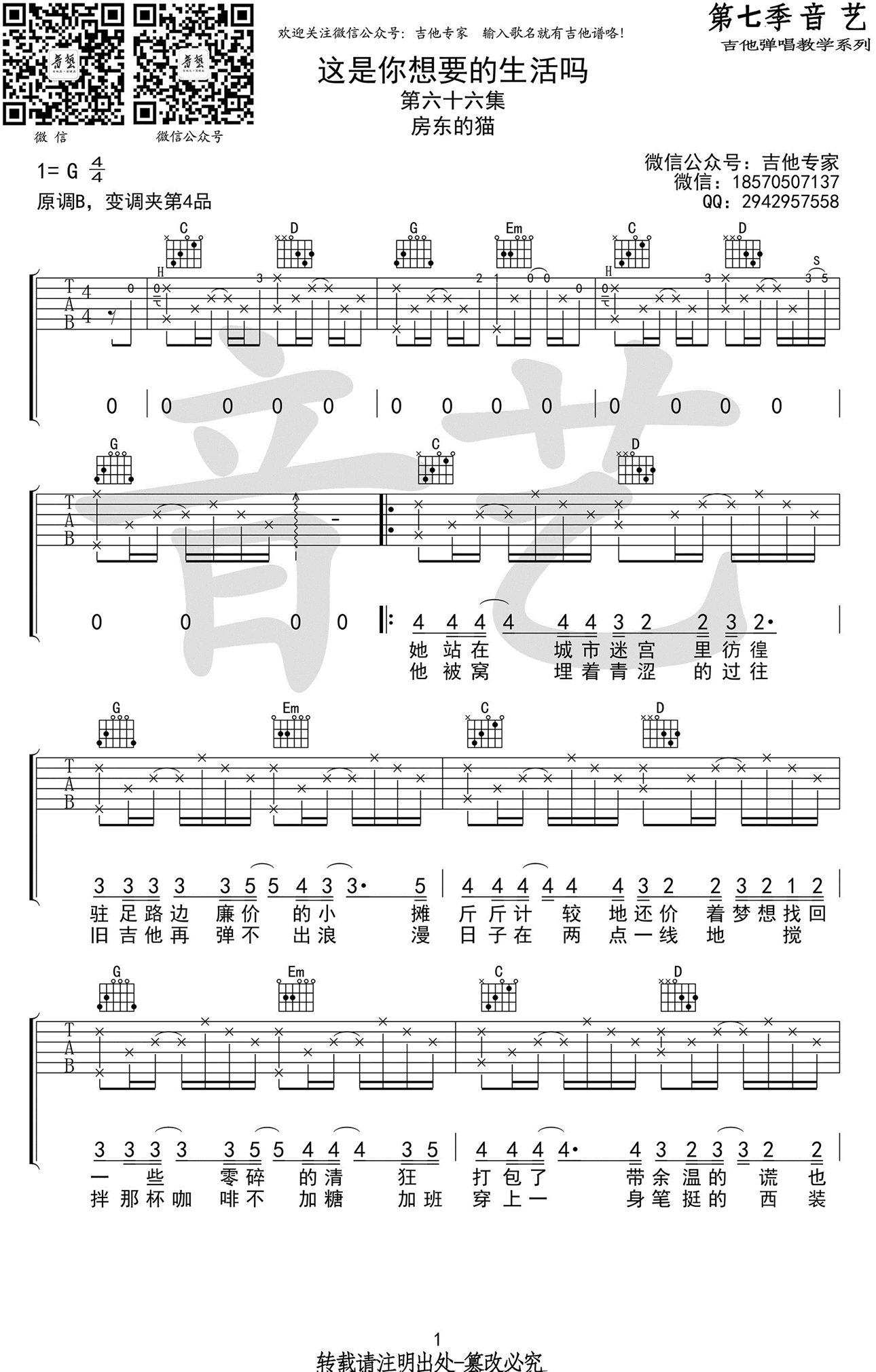 这是你想要的生活吗吉他谱1
