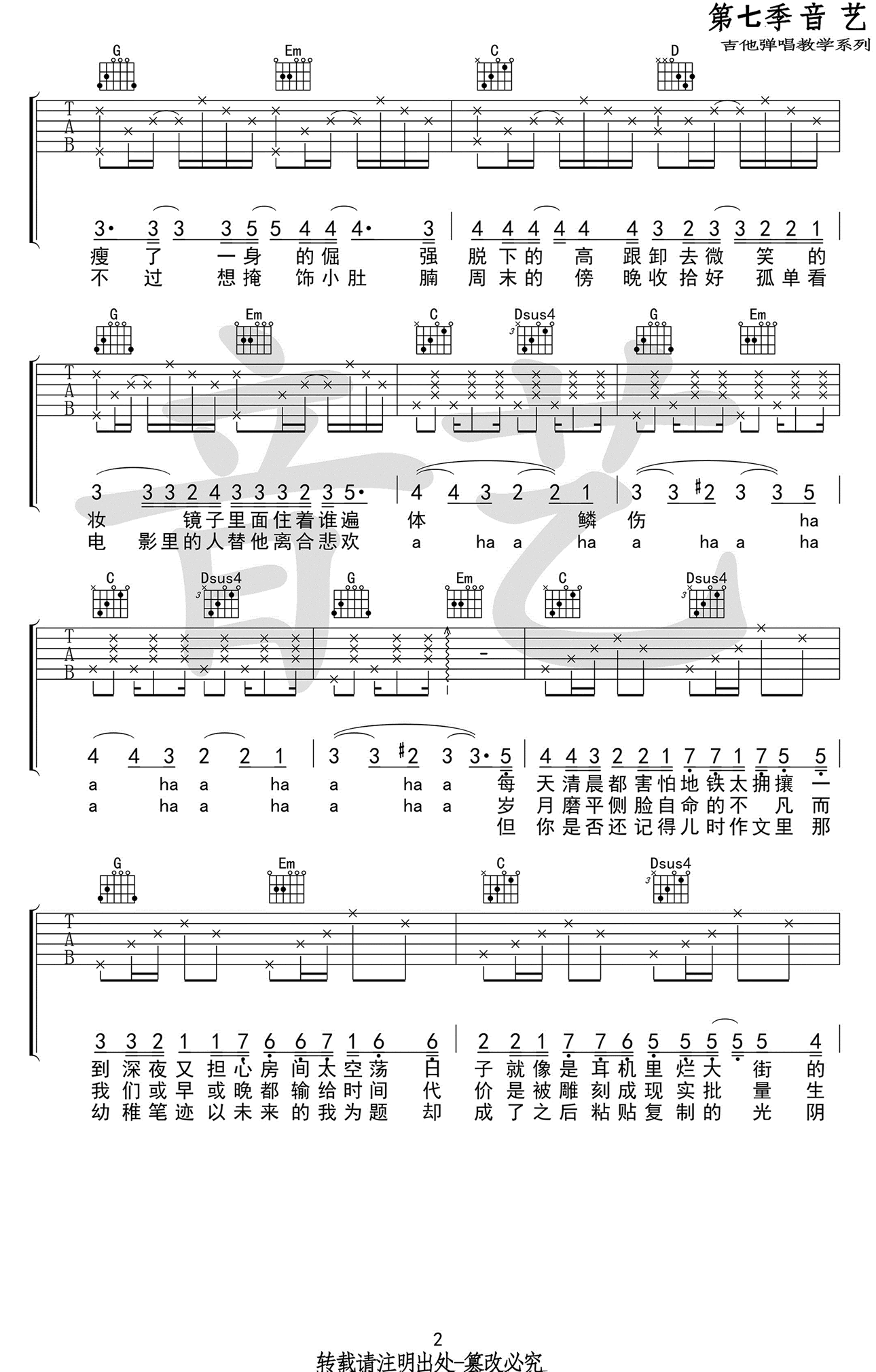 这是你想要的生活吗吉他谱2