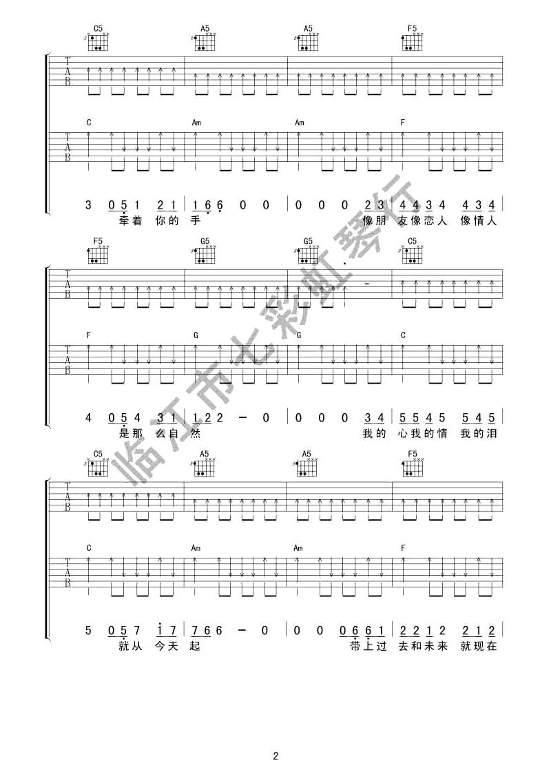 我们结婚吧吉他谱2
