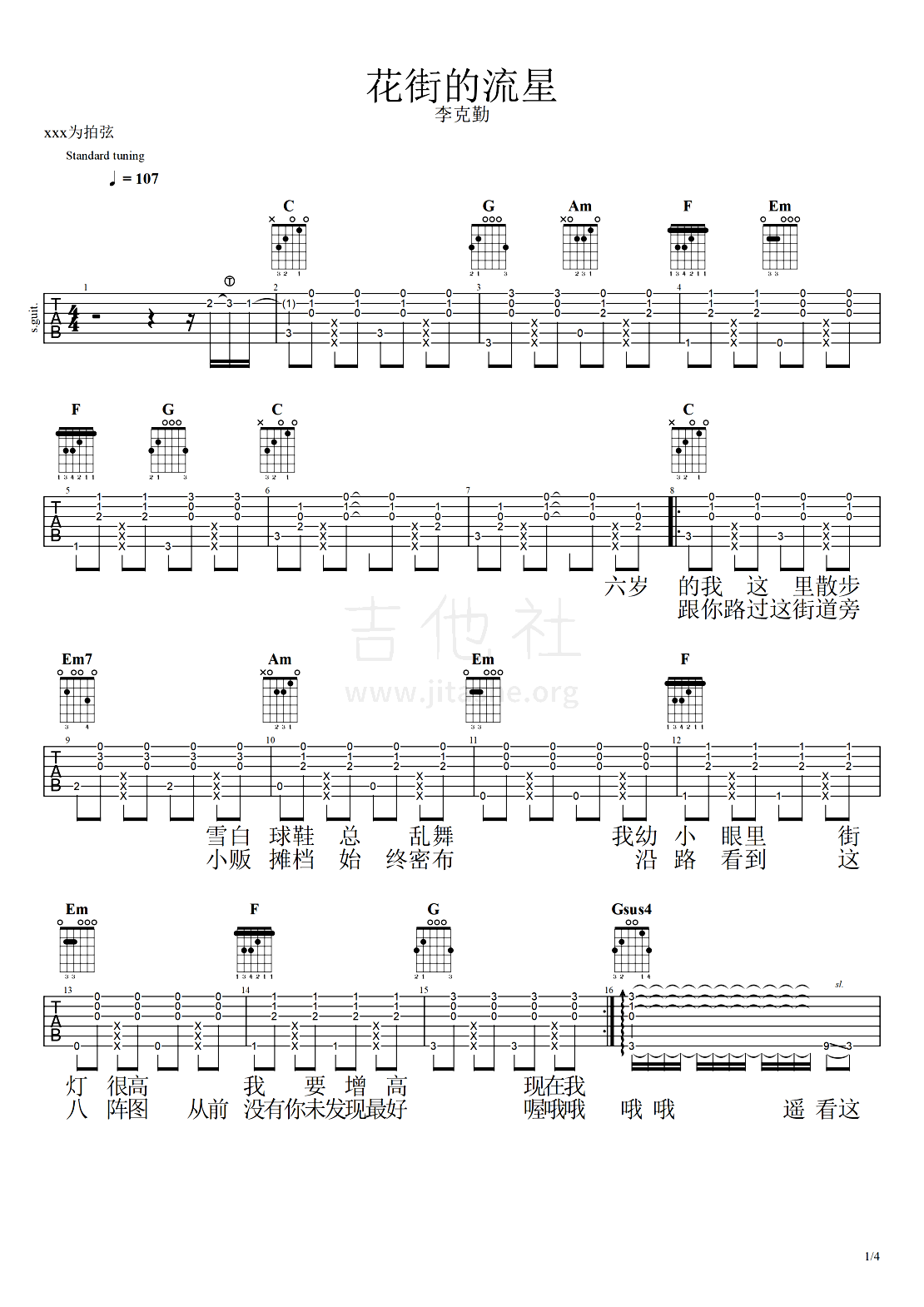 花街的流星吉他谱1