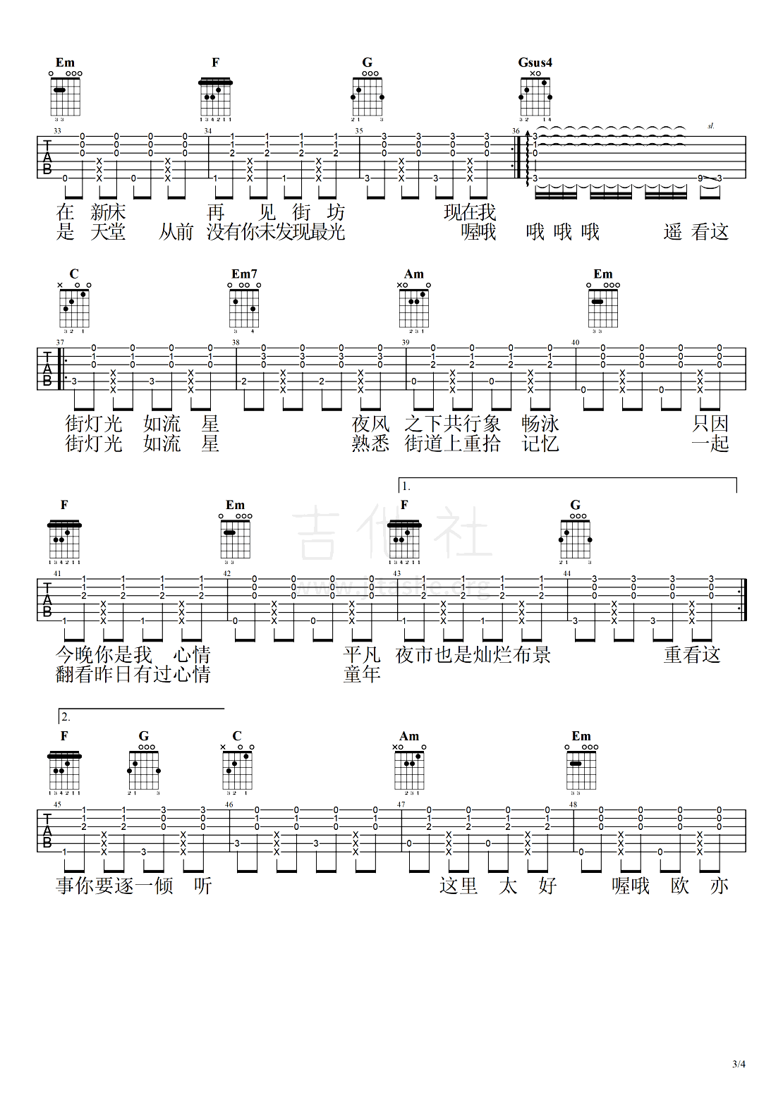 花街的流星吉他谱3