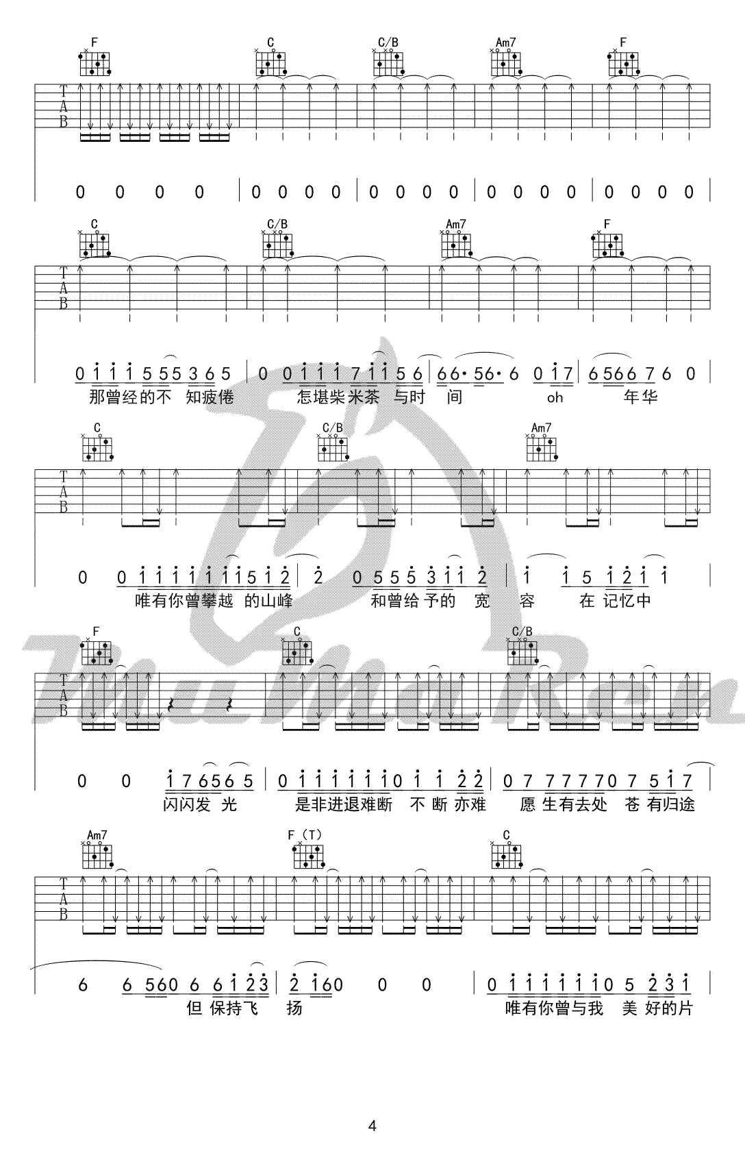 闪光的回忆吉他谱4