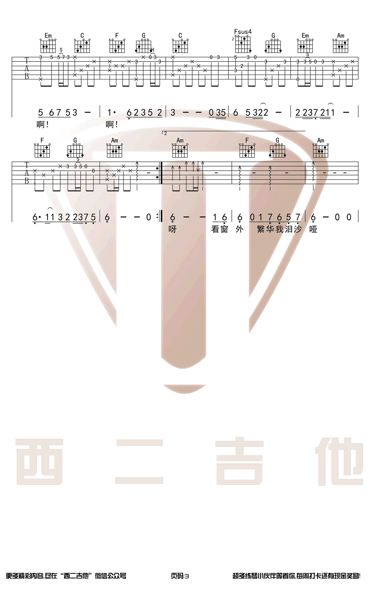 《嘴巴嘟嘟吉他谱》_刘子璇__C调弹唱谱高清版_C调_吉他图片谱4张 | 吉他谱大全