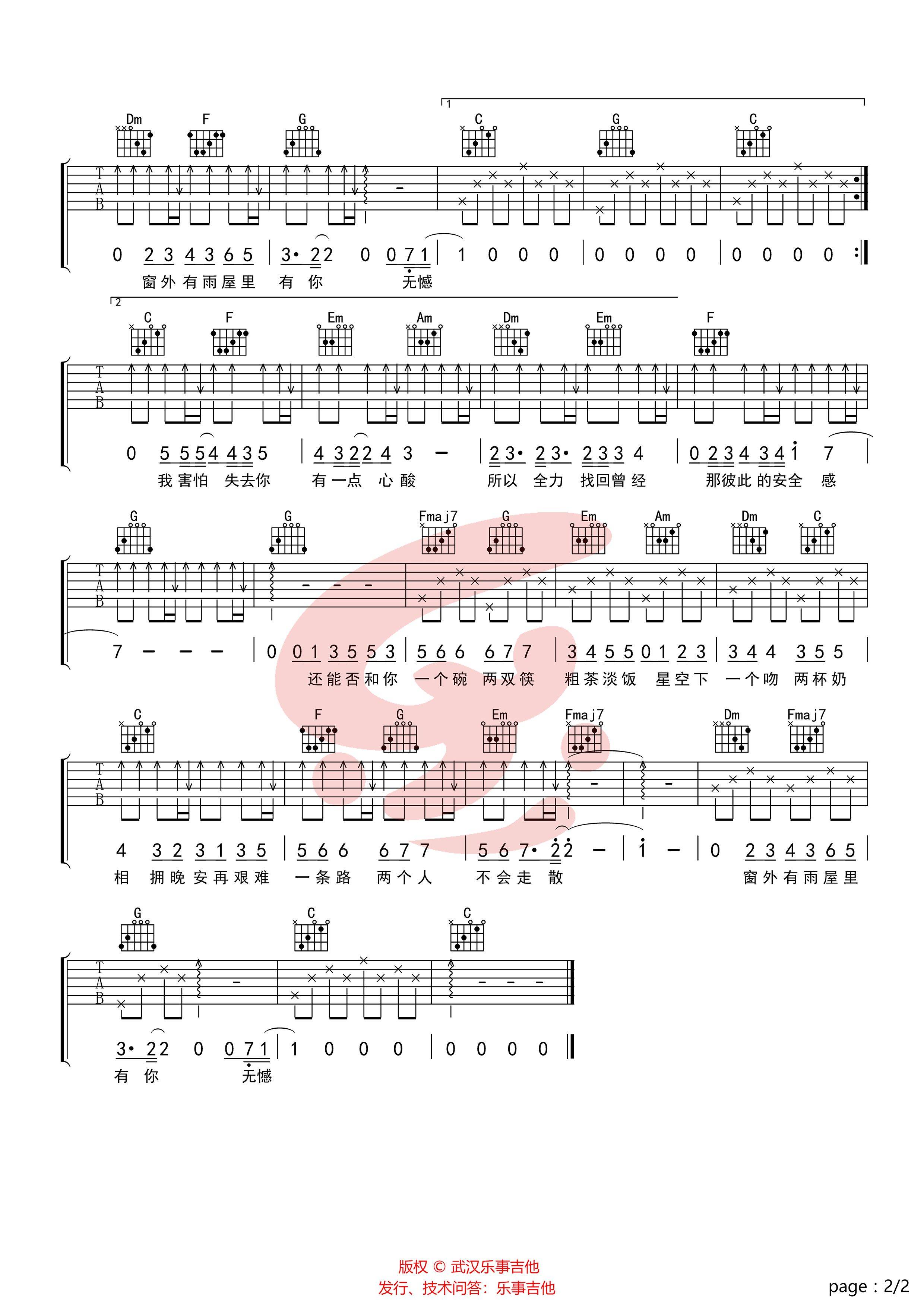 无憾吉他谱2