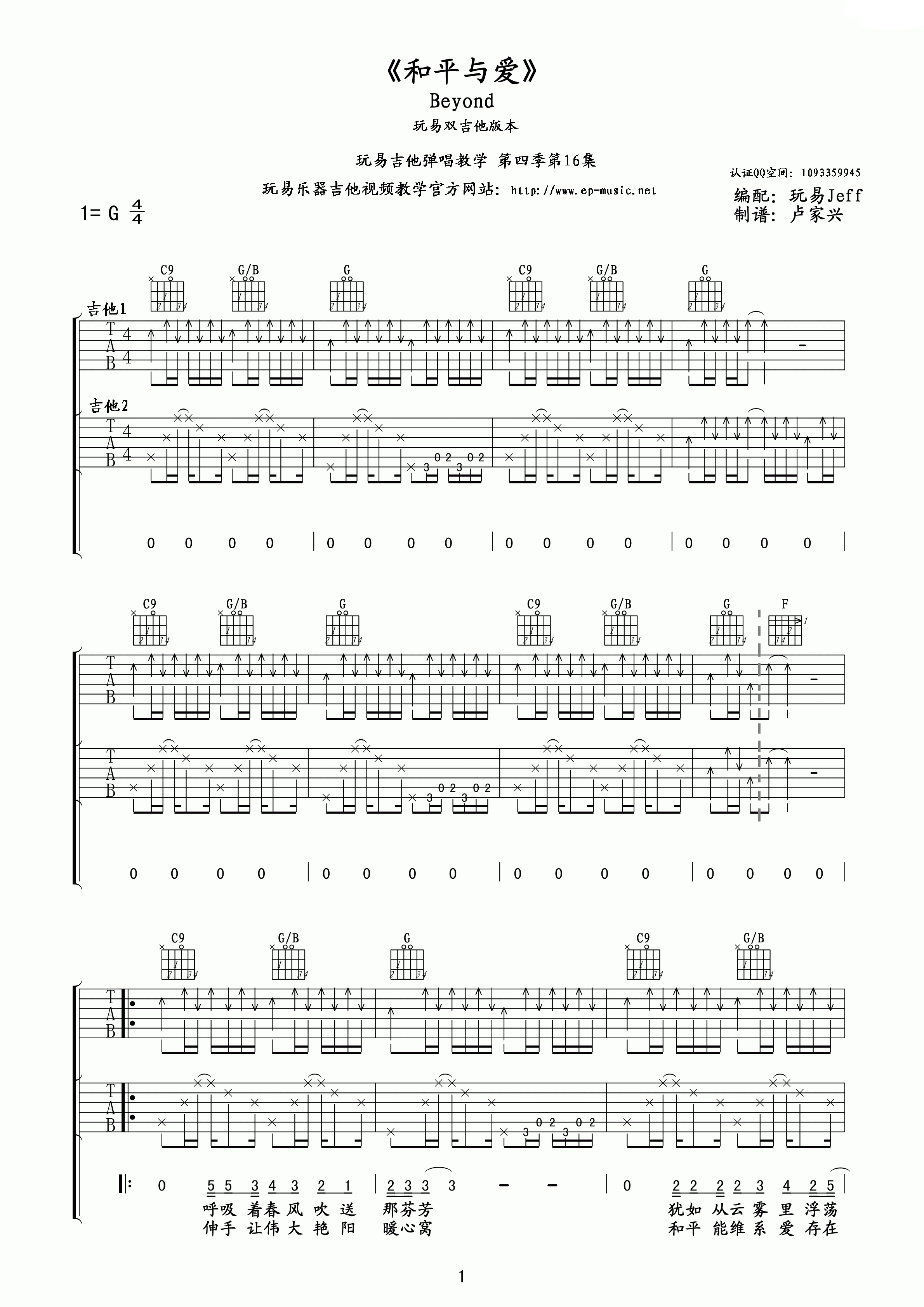 和平与爱吉他谱1