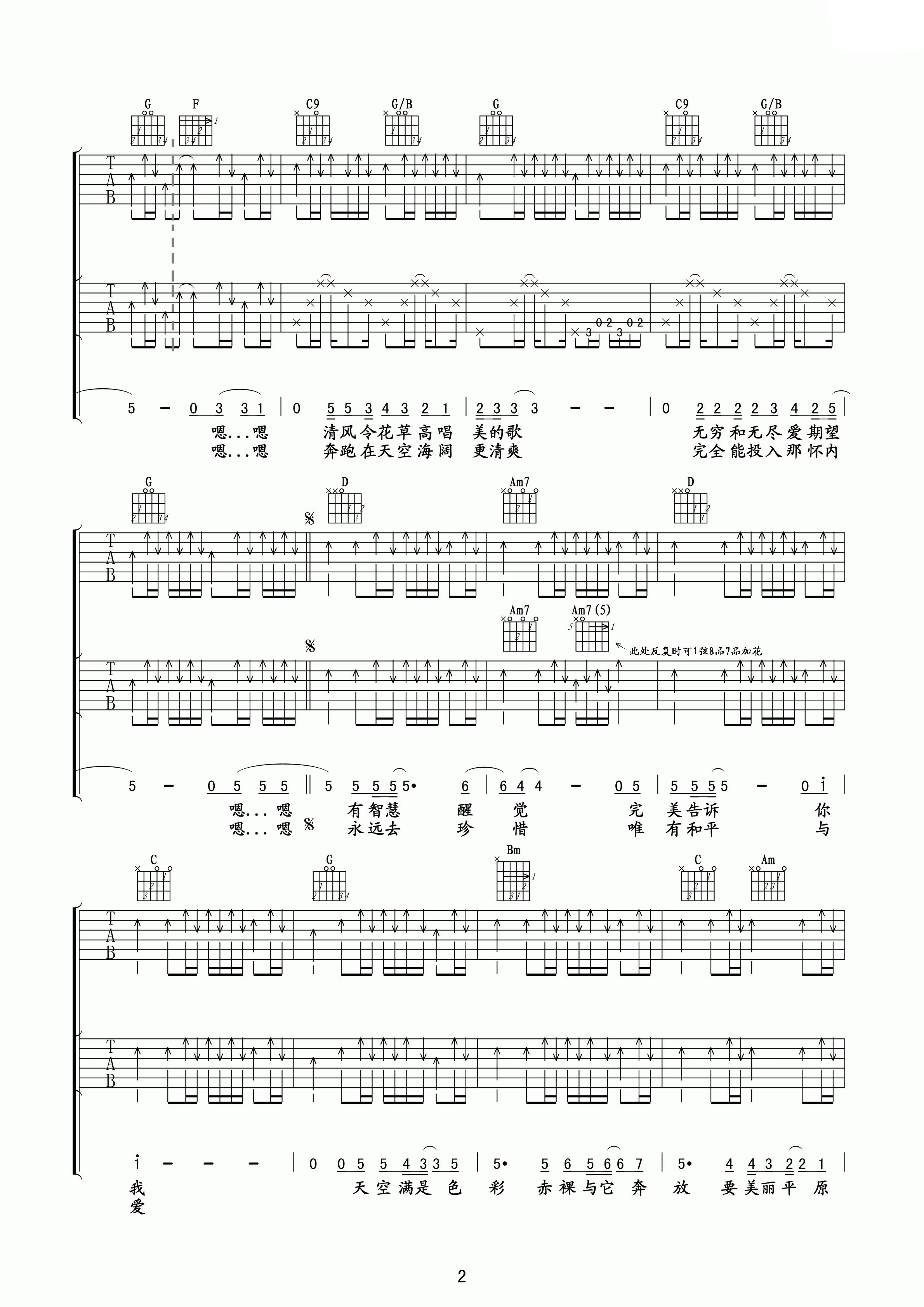 和平与爱吉他谱2