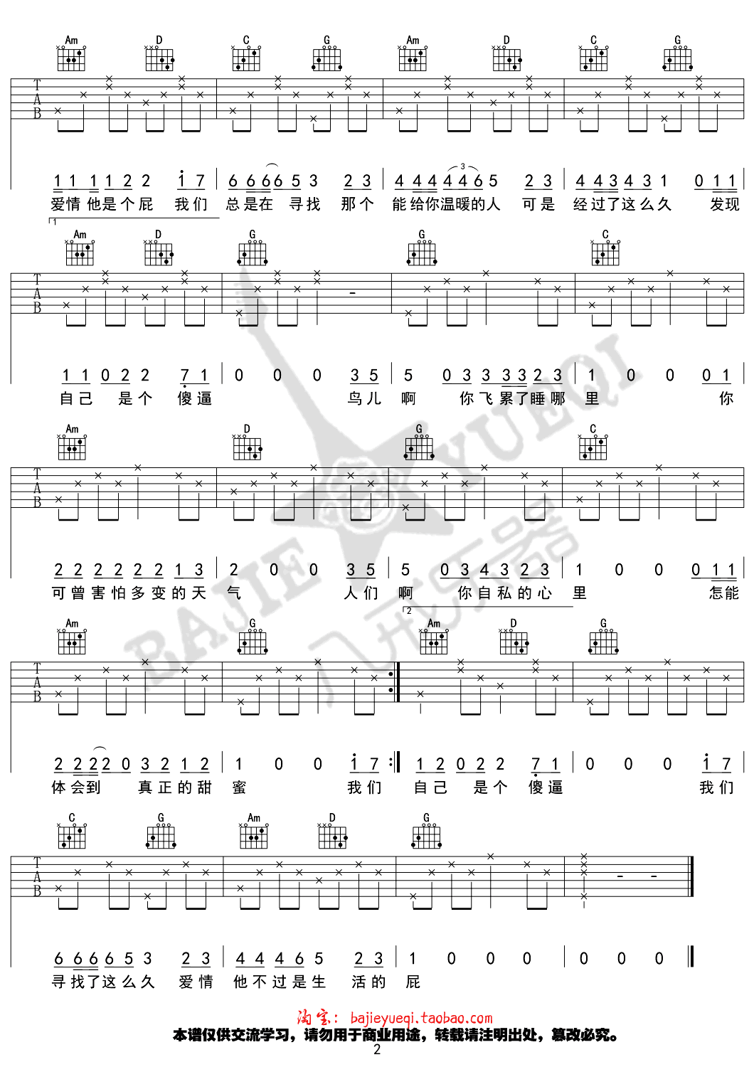 我们总是在寻找吉他谱2