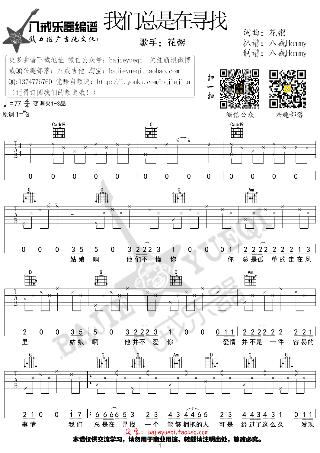 我们总是在寻找吉他谱1